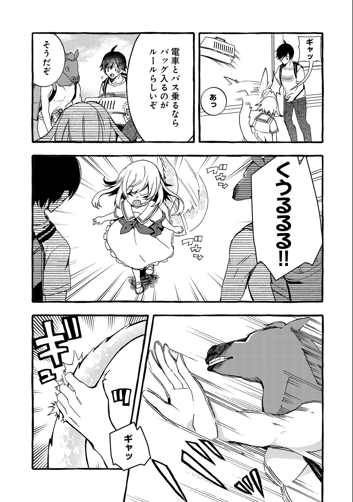 【急募】捨てられてたドラゴン拾った【飼い方】 第16話 - Page 5