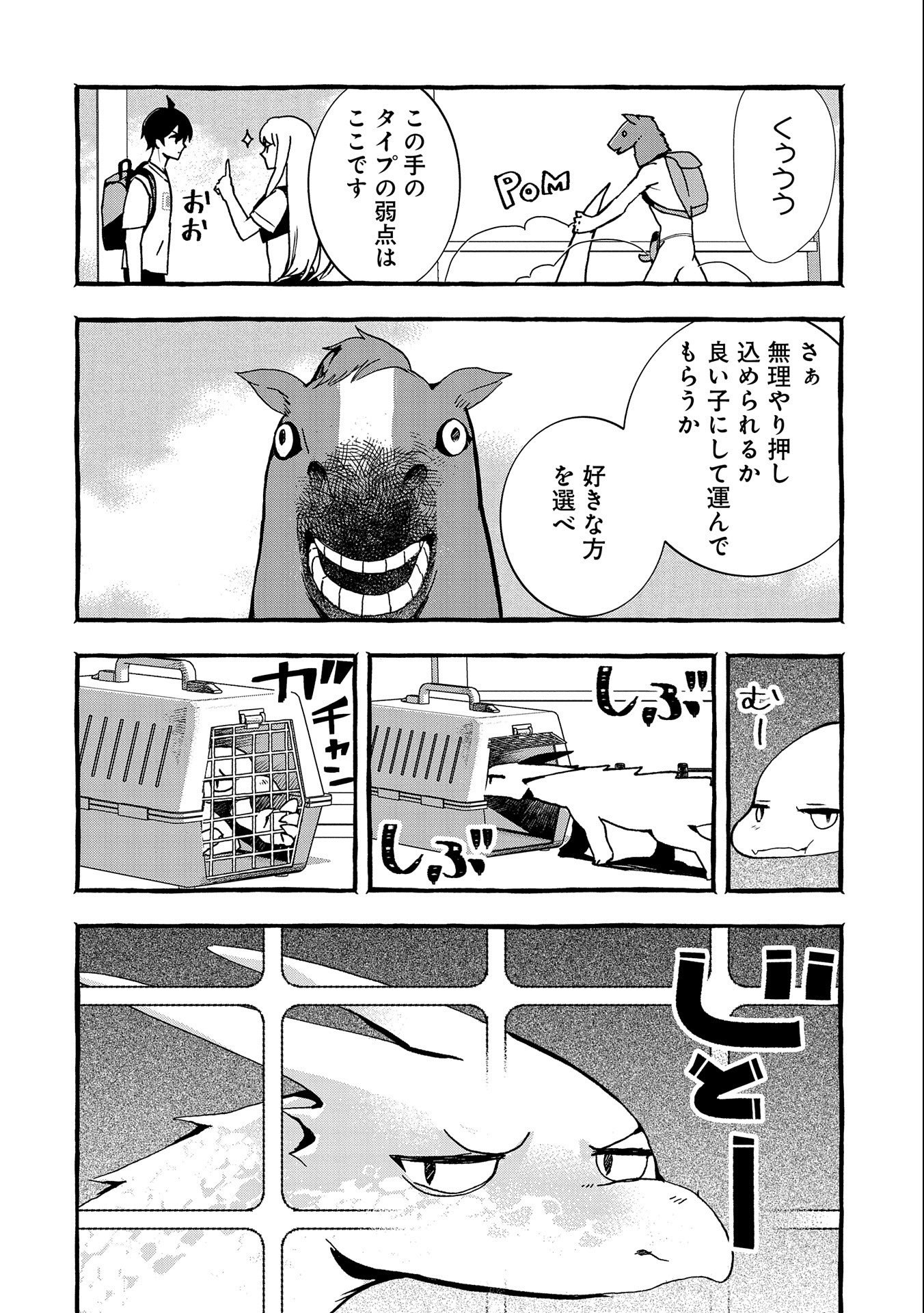 【急募】捨てられてたドラゴン拾った【飼い方】 第16話 - Page 6