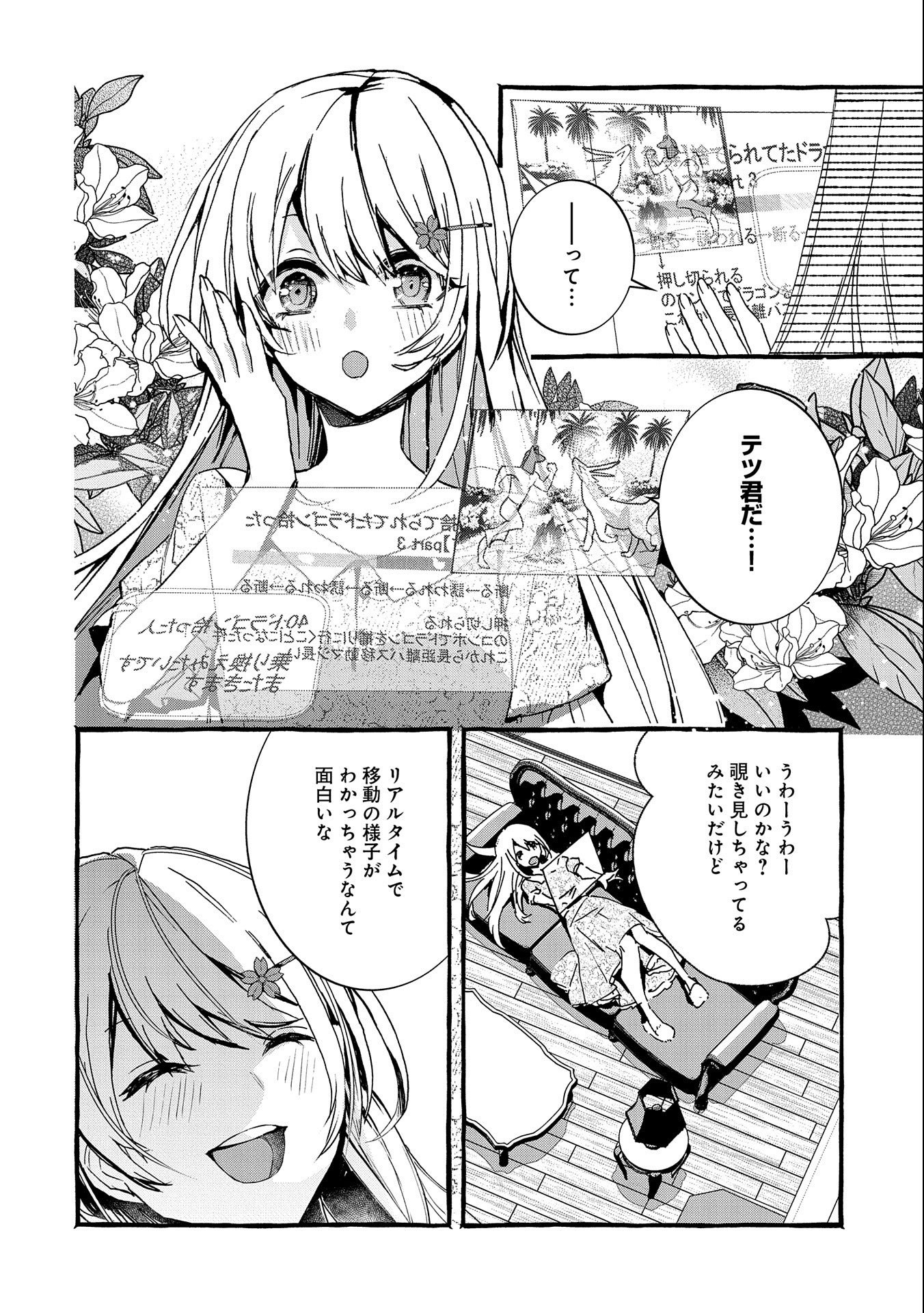 【急募】捨てられてたドラゴン拾った【飼い方】 第16話 - Page 10