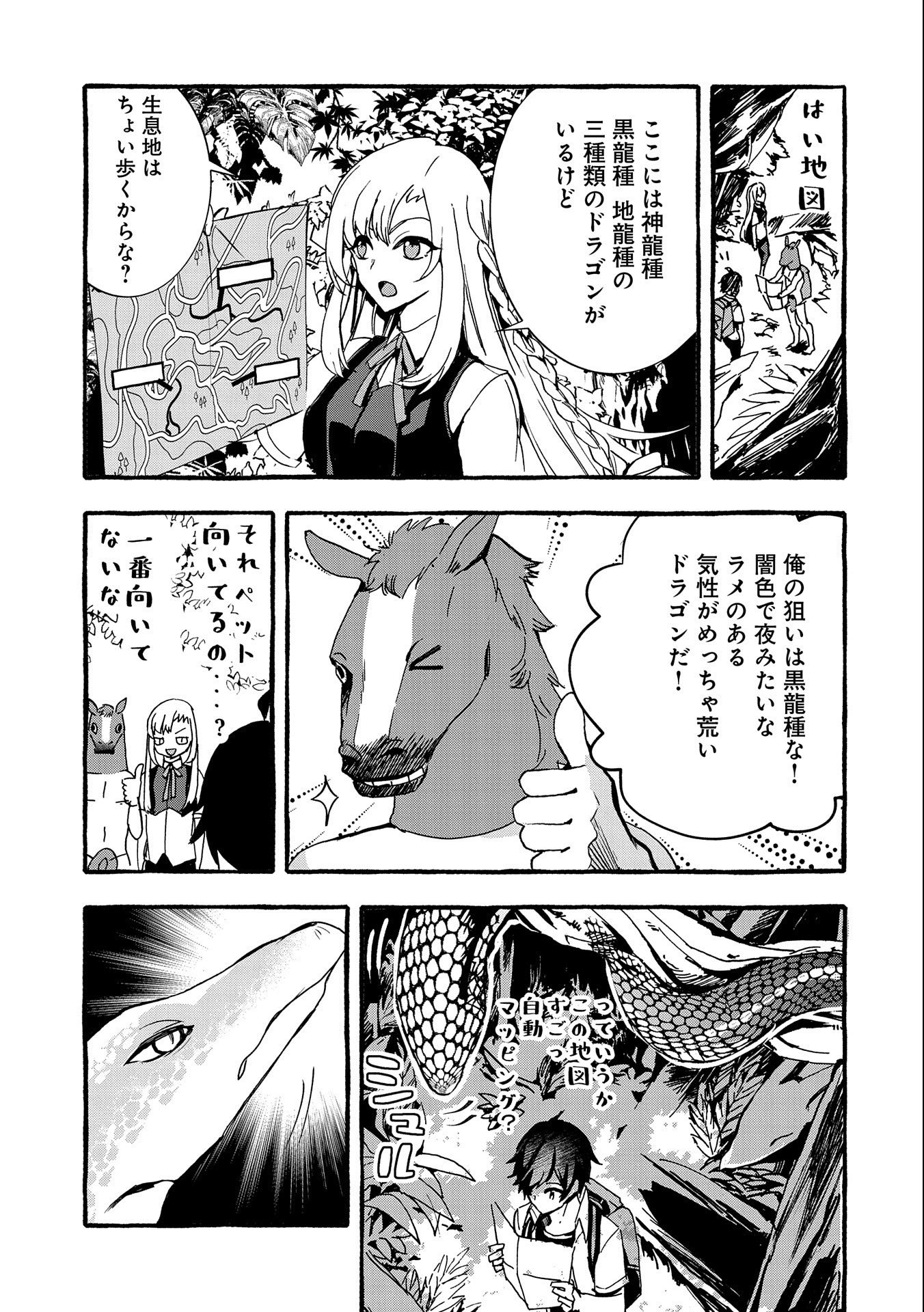 【急募】捨てられてたドラゴン拾った【飼い方】 第16話 - Page 13