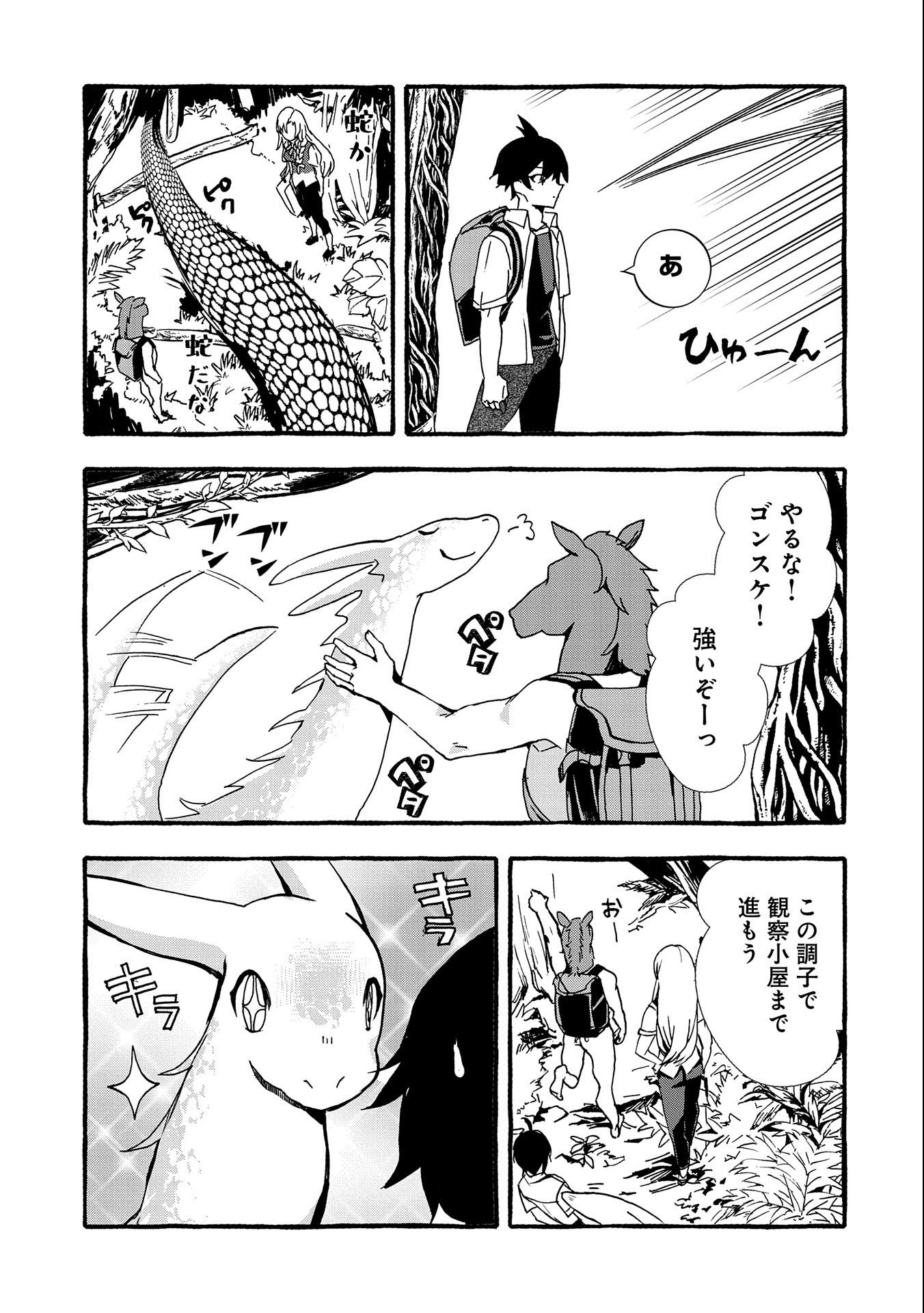 【急募】捨てられてたドラゴン拾った【飼い方】 第16話 - Page 15