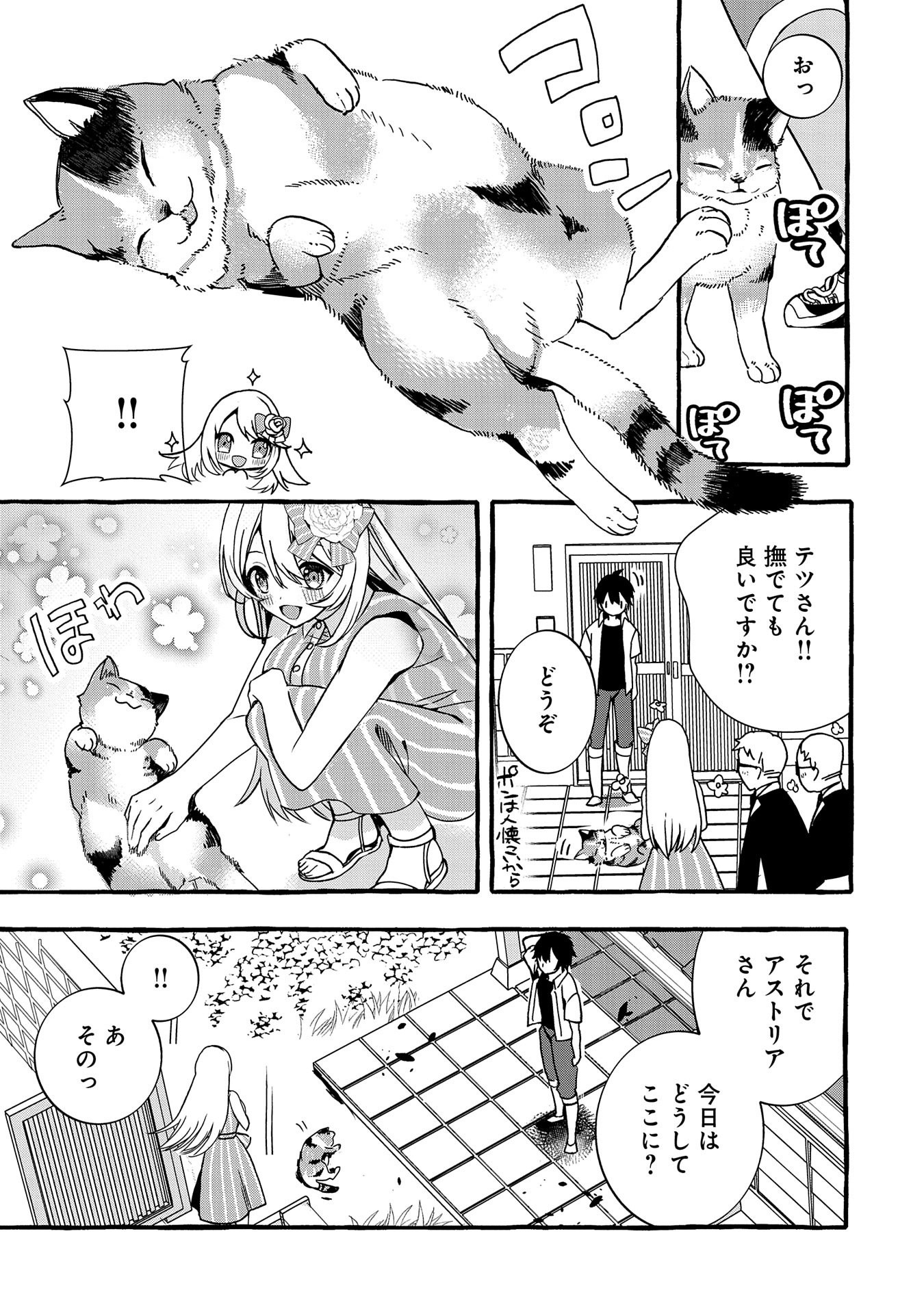 【急募】捨てられてたドラゴン拾った【飼い方】 第3話 - Page 11