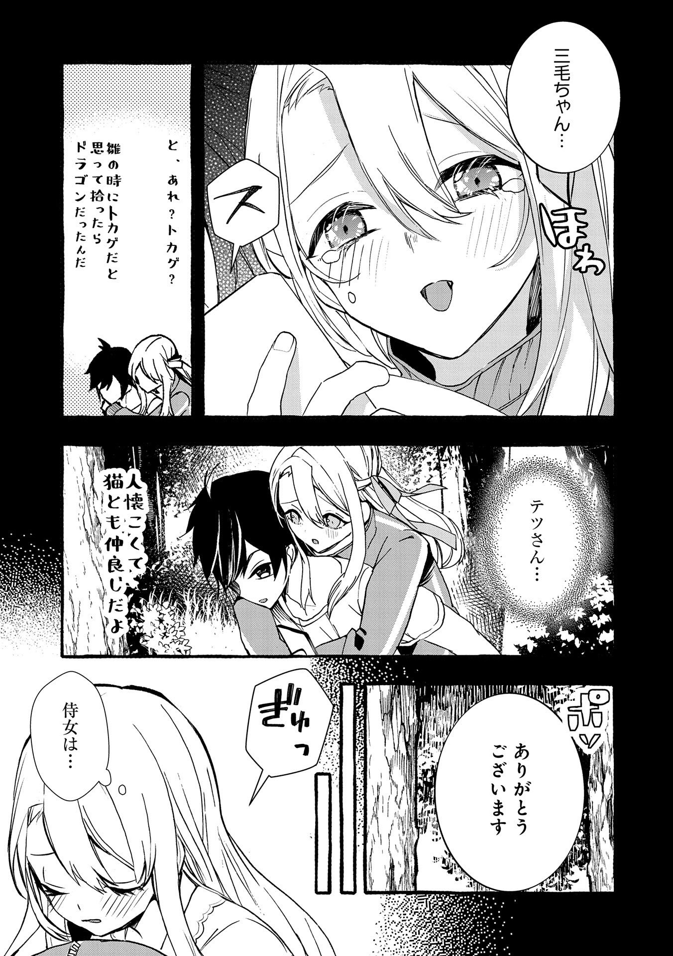 【急募】捨てられてたドラゴン拾った【飼い方】 第6話 - Page 5