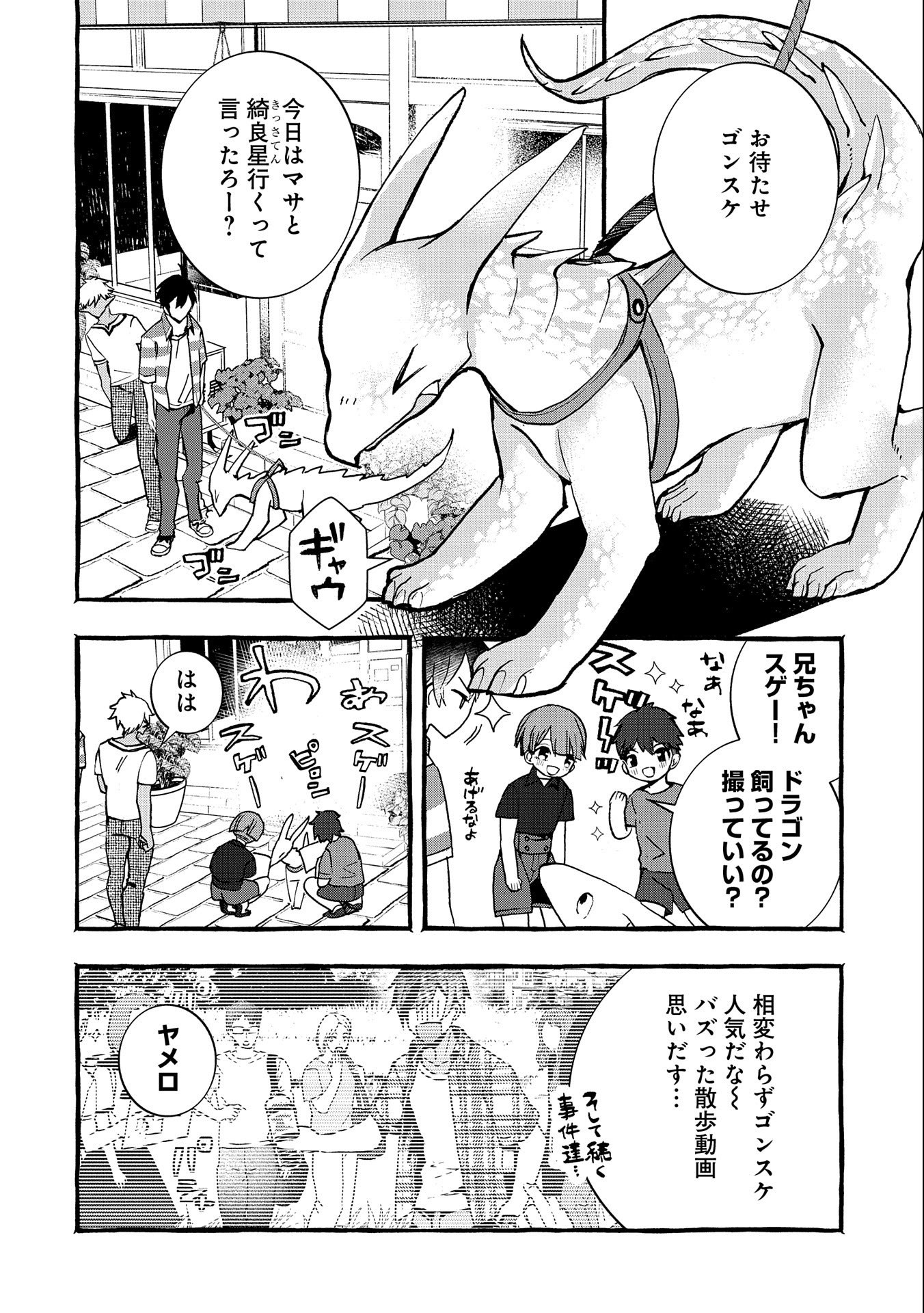 【急募】捨てられてたドラゴン拾った【飼い方】 第6話 - Page 8