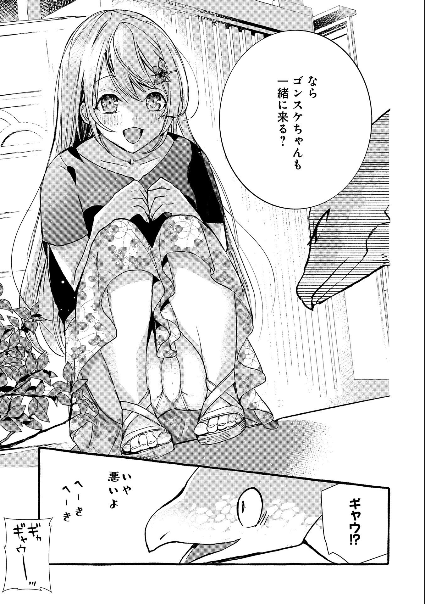 【急募】捨てられてたドラゴン拾った【飼い方】 第6話 - Page 17