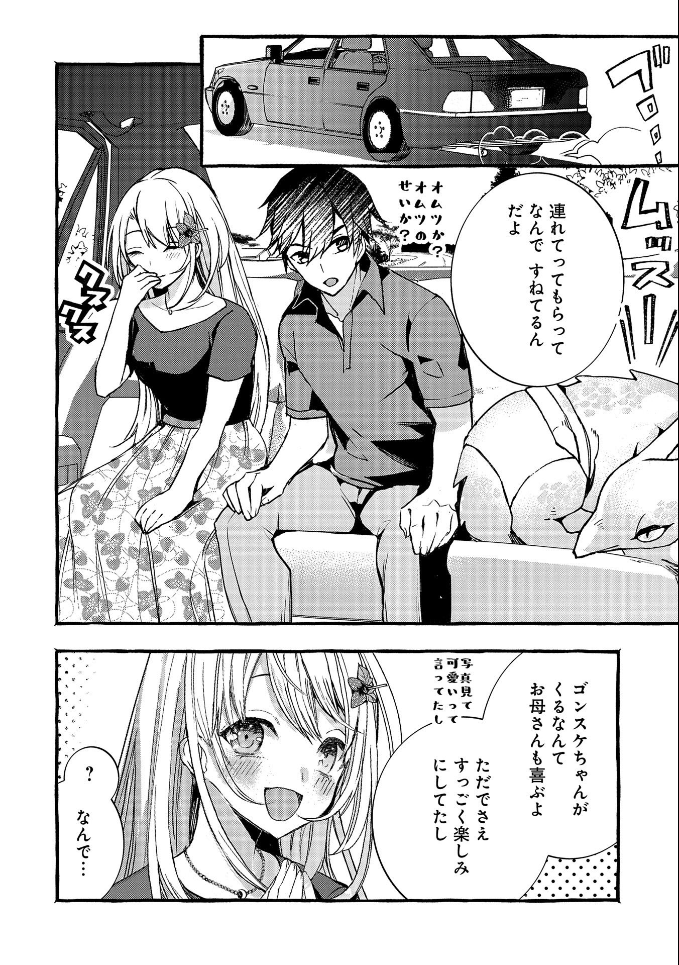 【急募】捨てられてたドラゴン拾った【飼い方】 第6話 - Page 18