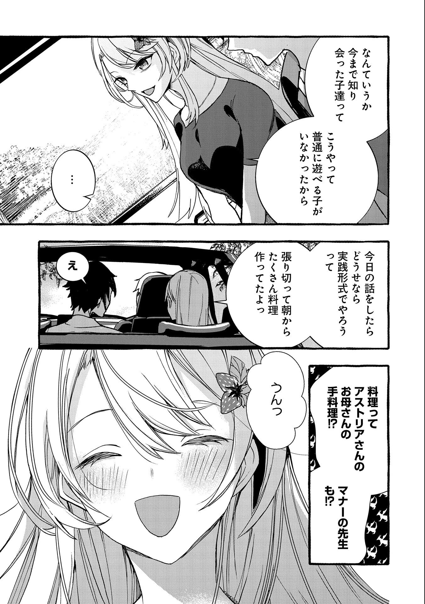 【急募】捨てられてたドラゴン拾った【飼い方】 第6話 - Page 19