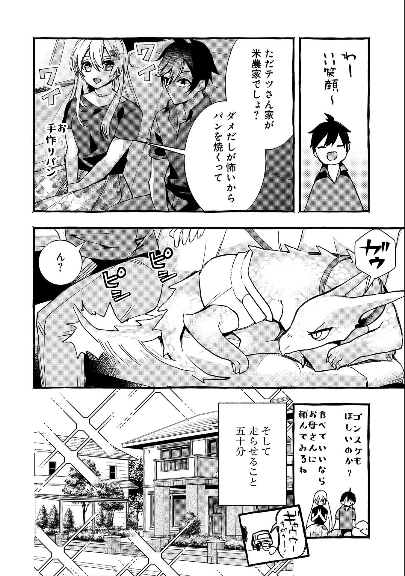 【急募】捨てられてたドラゴン拾った【飼い方】 第6話 - Page 20