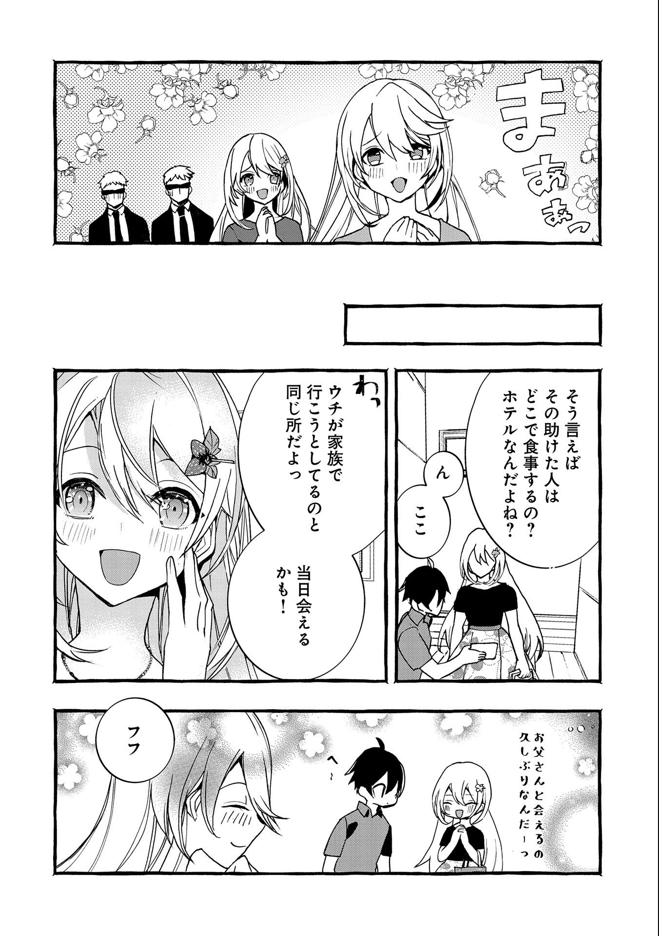 【急募】捨てられてたドラゴン拾った【飼い方】 第6話 - Page 26