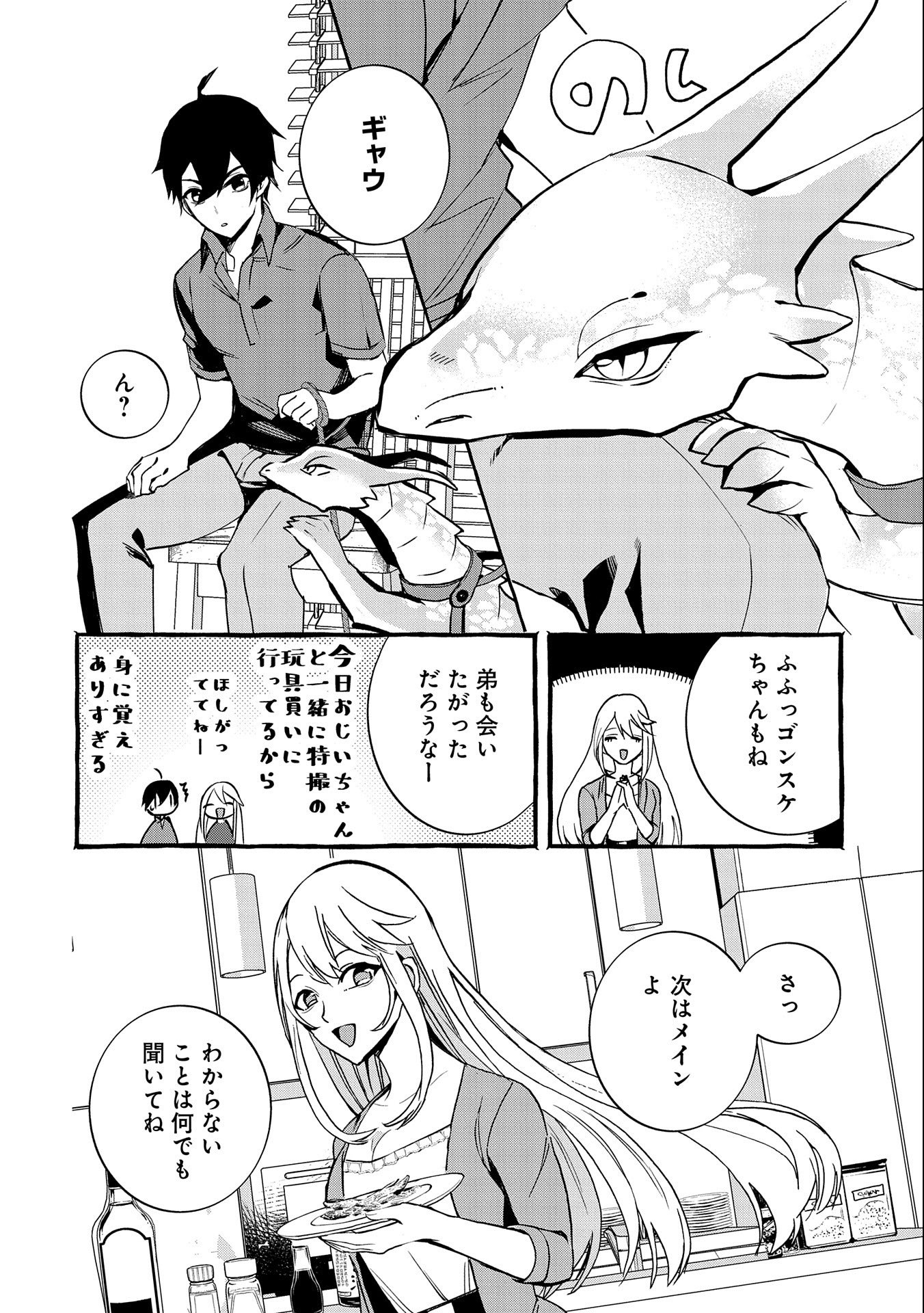 【急募】捨てられてたドラゴン拾った【飼い方】 第7話 - Page 6