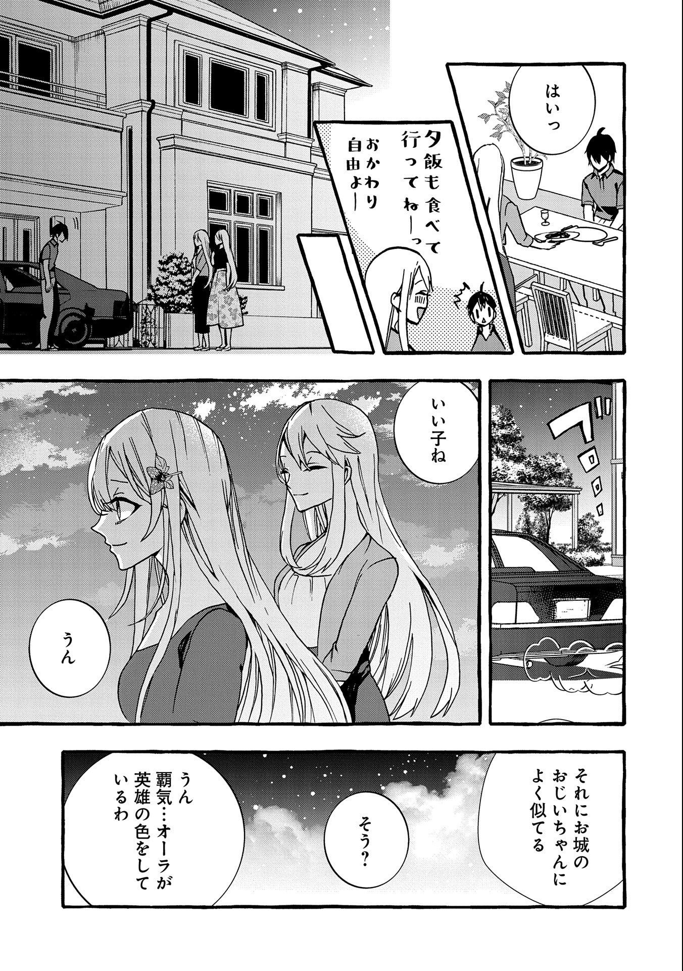 【急募】捨てられてたドラゴン拾った【飼い方】 第7話 - Page 7