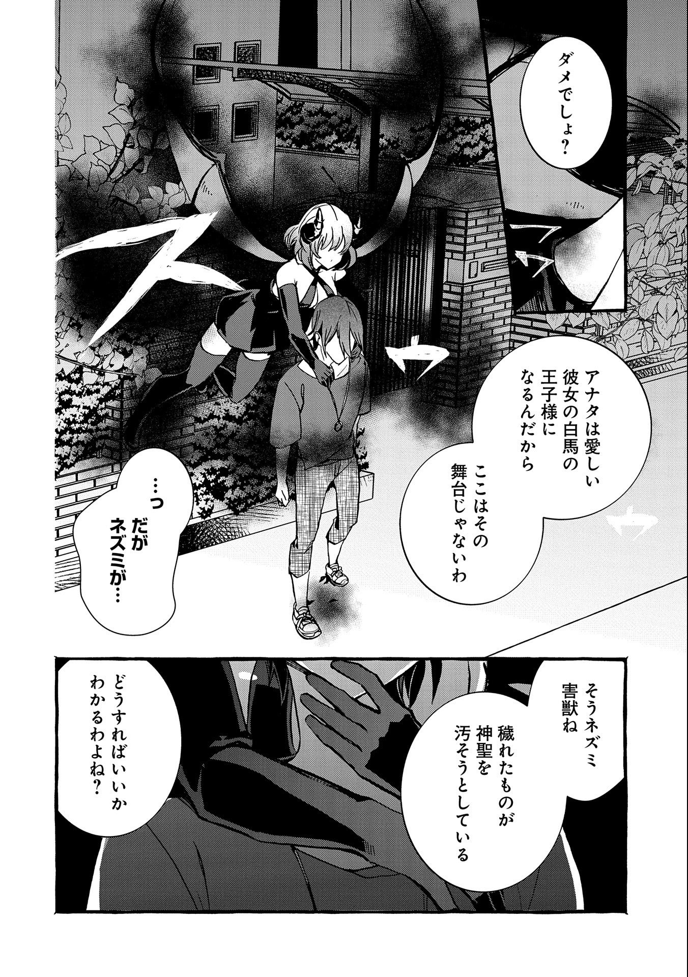 【急募】捨てられてたドラゴン拾った【飼い方】 第7話 - Page 12