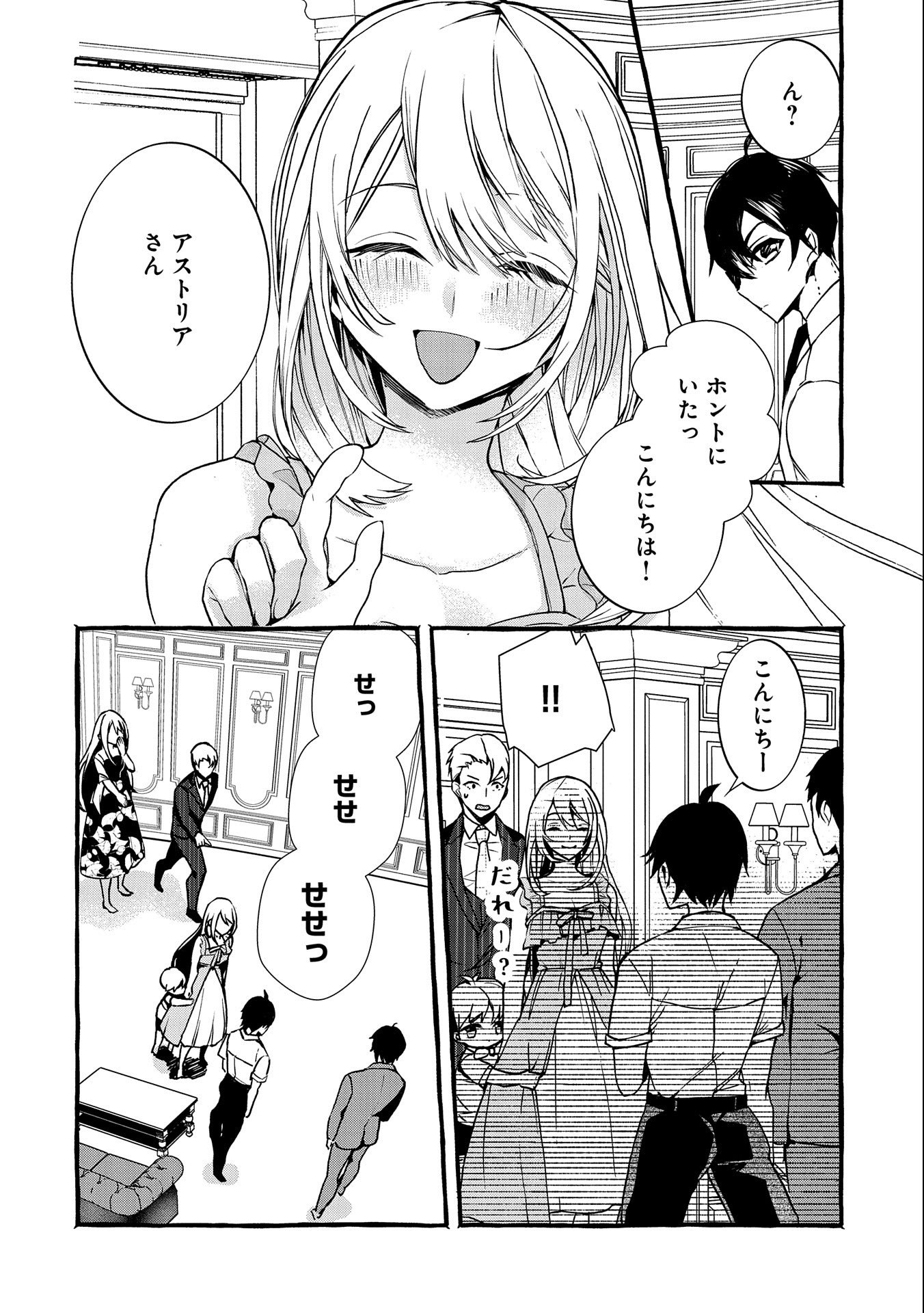 【急募】捨てられてたドラゴン拾った【飼い方】 第7話 - Page 16