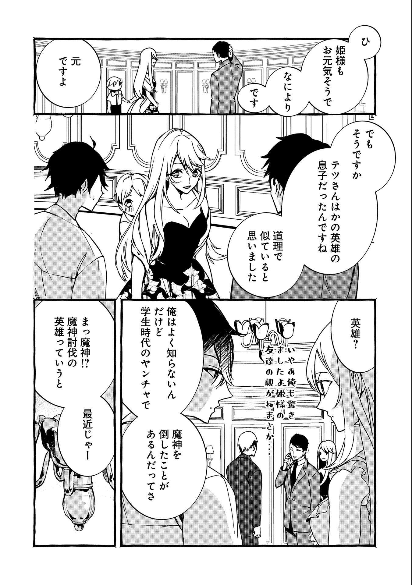 【急募】捨てられてたドラゴン拾った【飼い方】 第7話 - Page 18