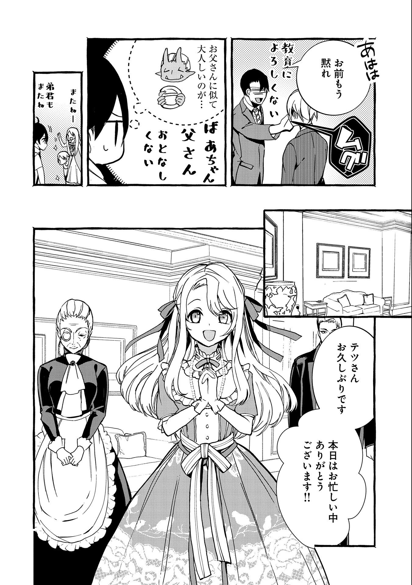 【急募】捨てられてたドラゴン拾った【飼い方】 第7話 - Page 20