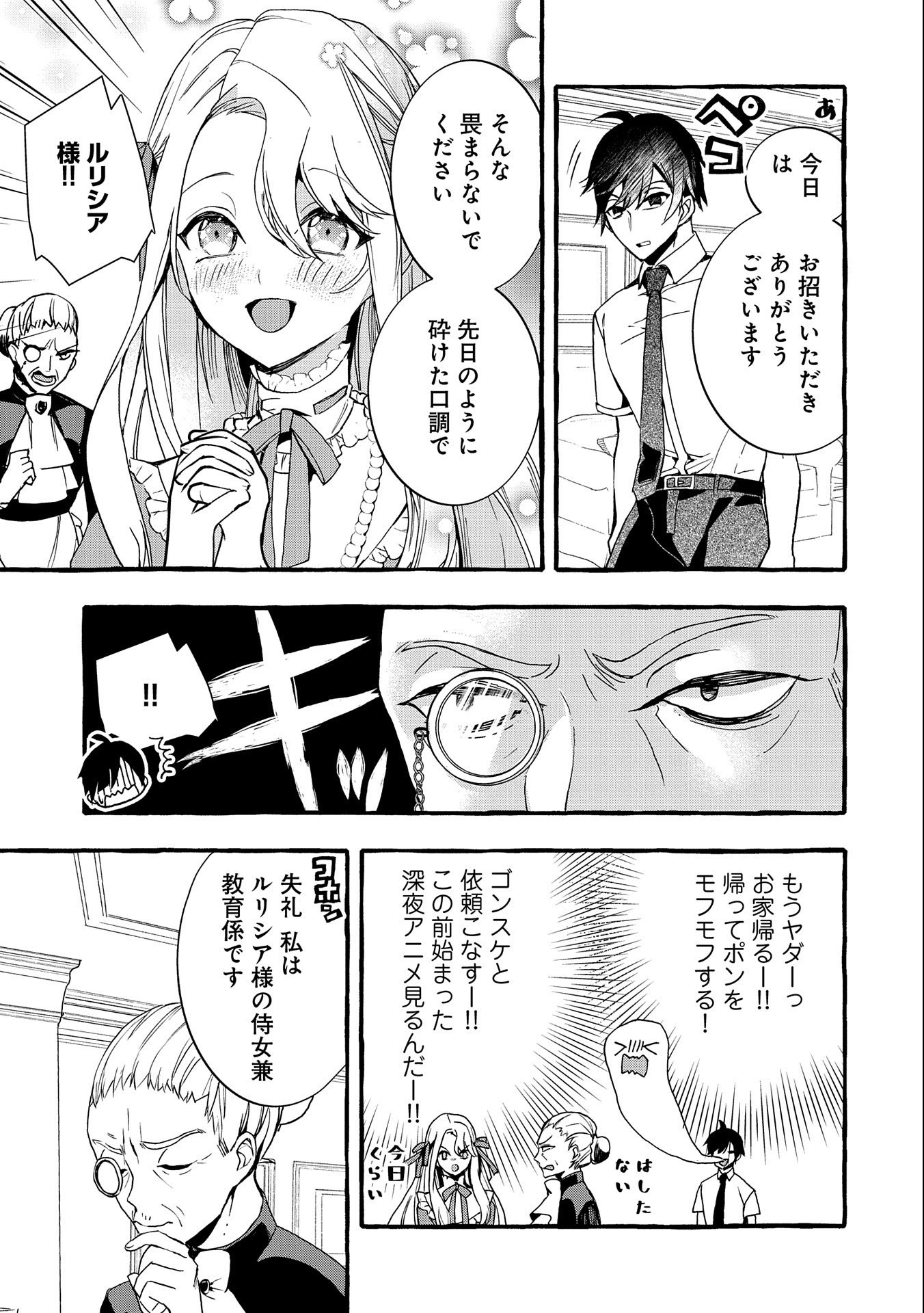 【急募】捨てられてたドラゴン拾った【飼い方】 第7話 - Page 21