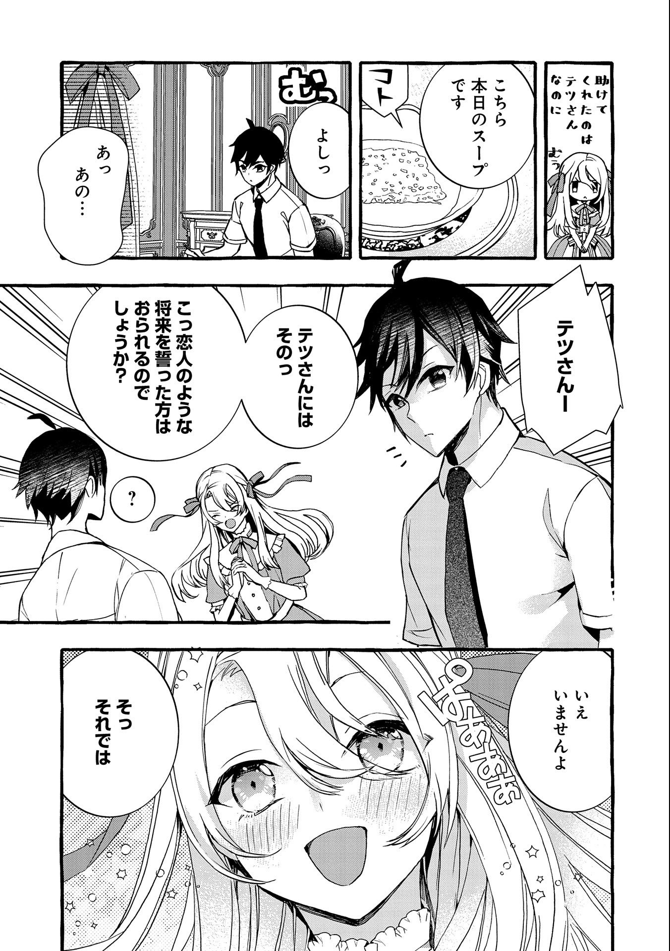 【急募】捨てられてたドラゴン拾った【飼い方】 第7話 - Page 23