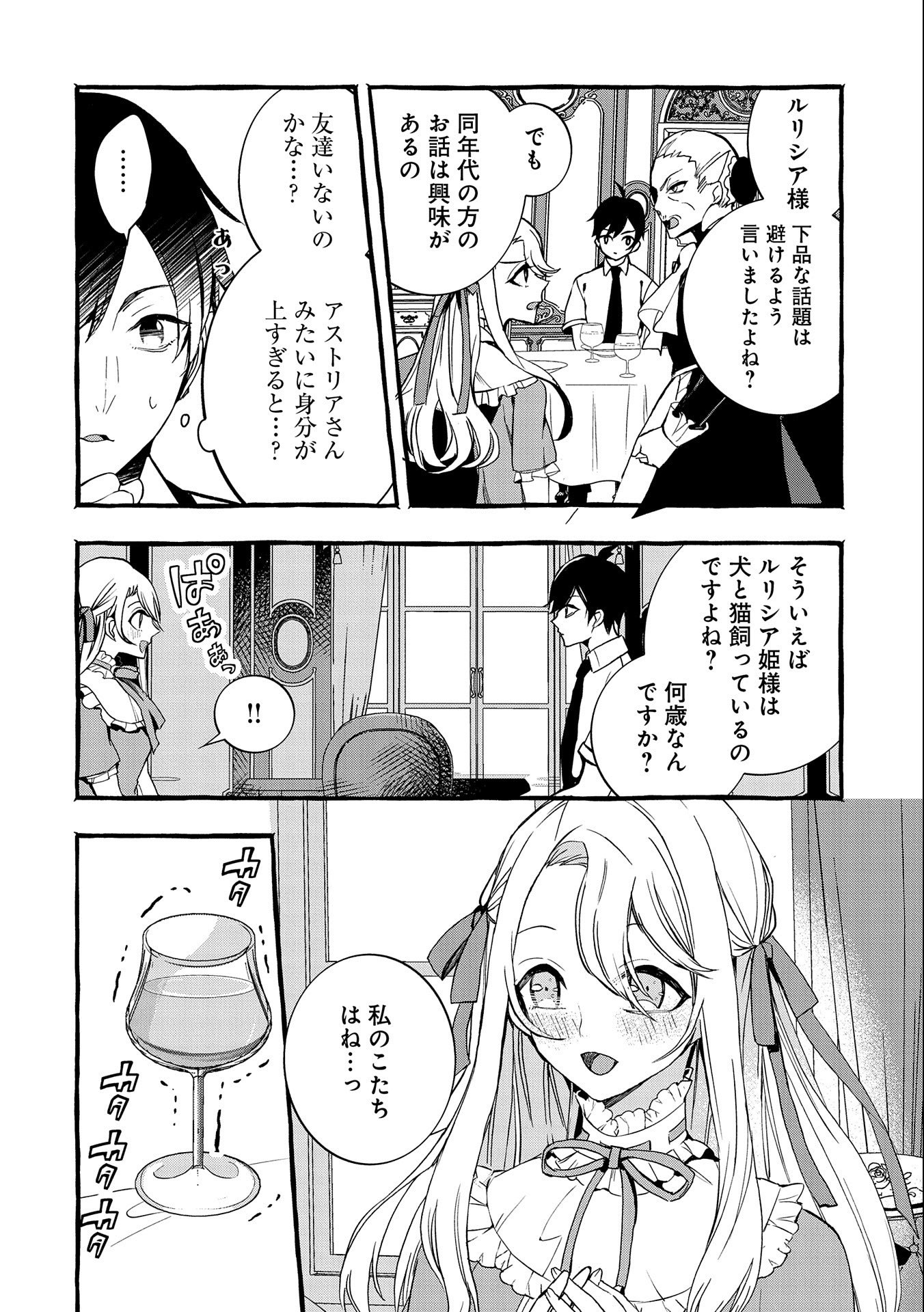 【急募】捨てられてたドラゴン拾った【飼い方】 第7話 - Page 24