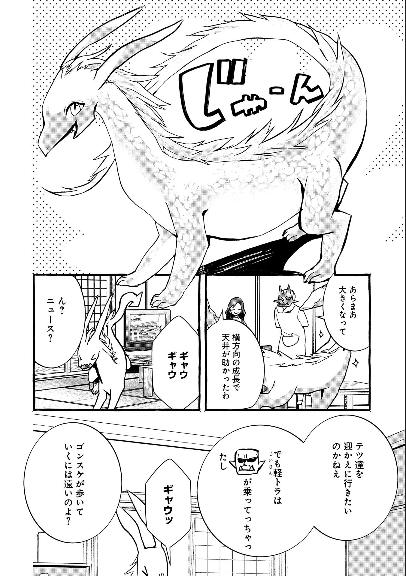 【急募】捨てられてたドラゴン拾った【飼い方】 第8話 - Page 24