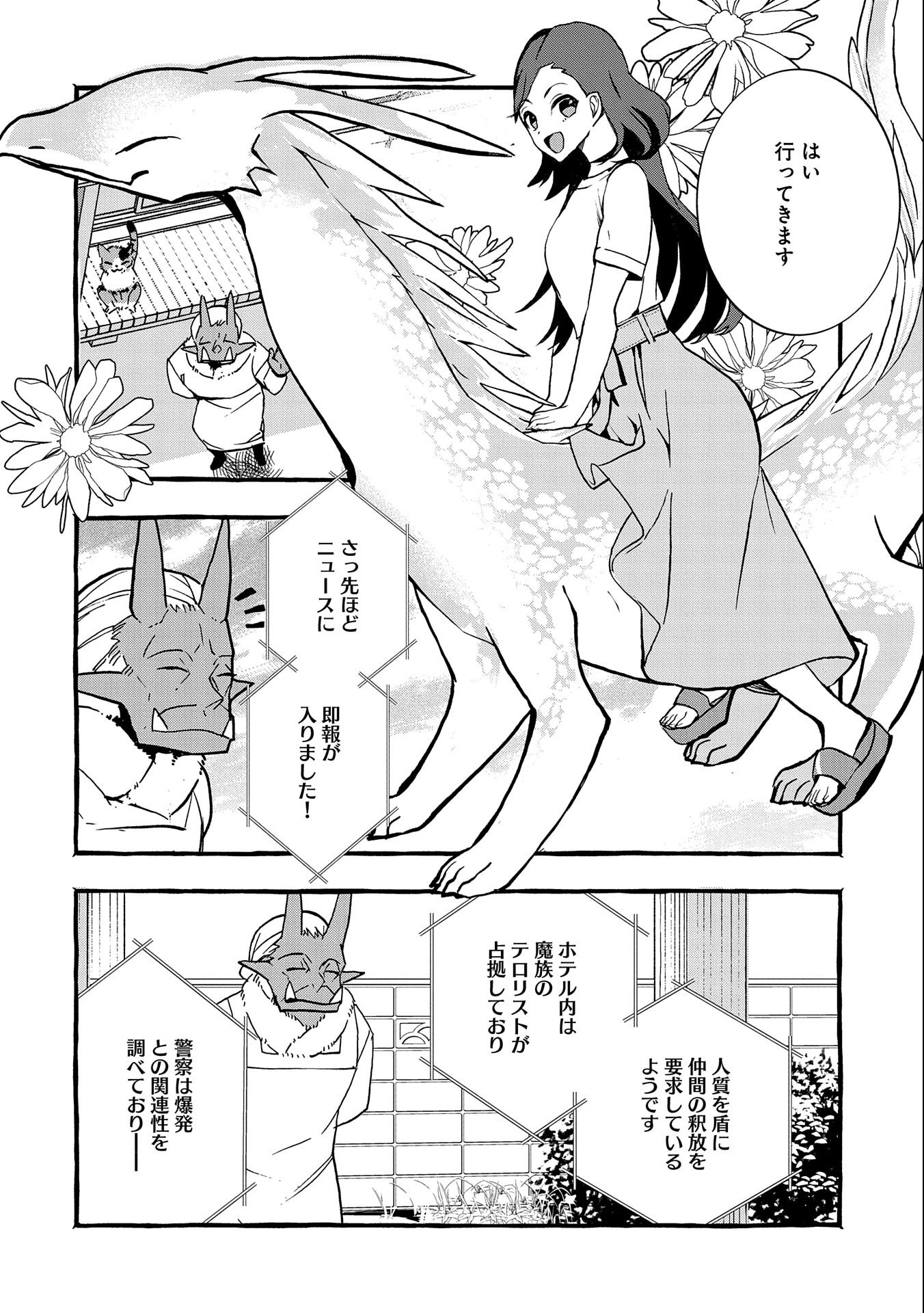 【急募】捨てられてたドラゴン拾った【飼い方】 第8話 - Page 28