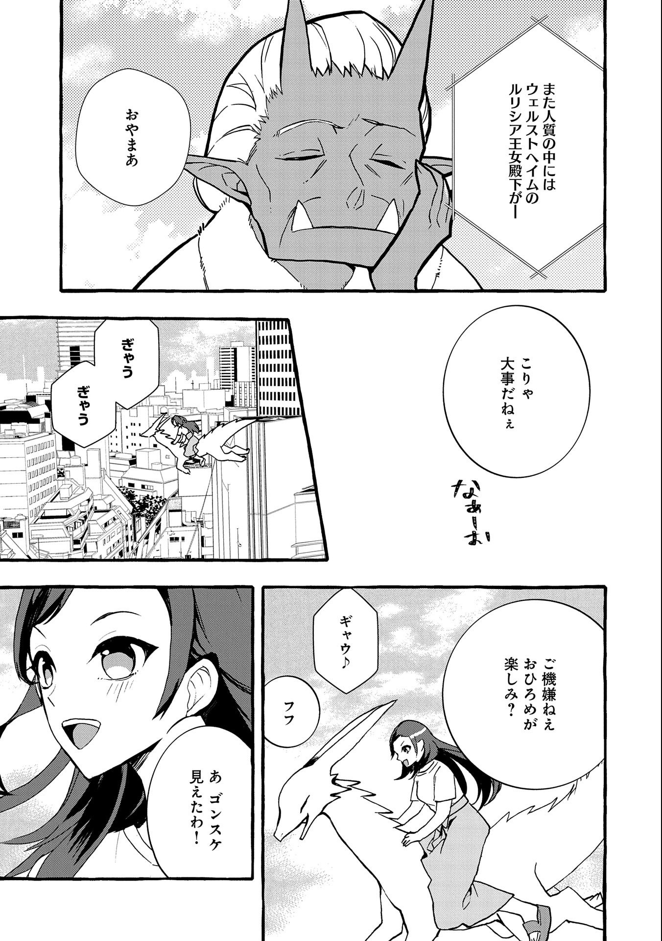 【急募】捨てられてたドラゴン拾った【飼い方】 第8話 - Page 29