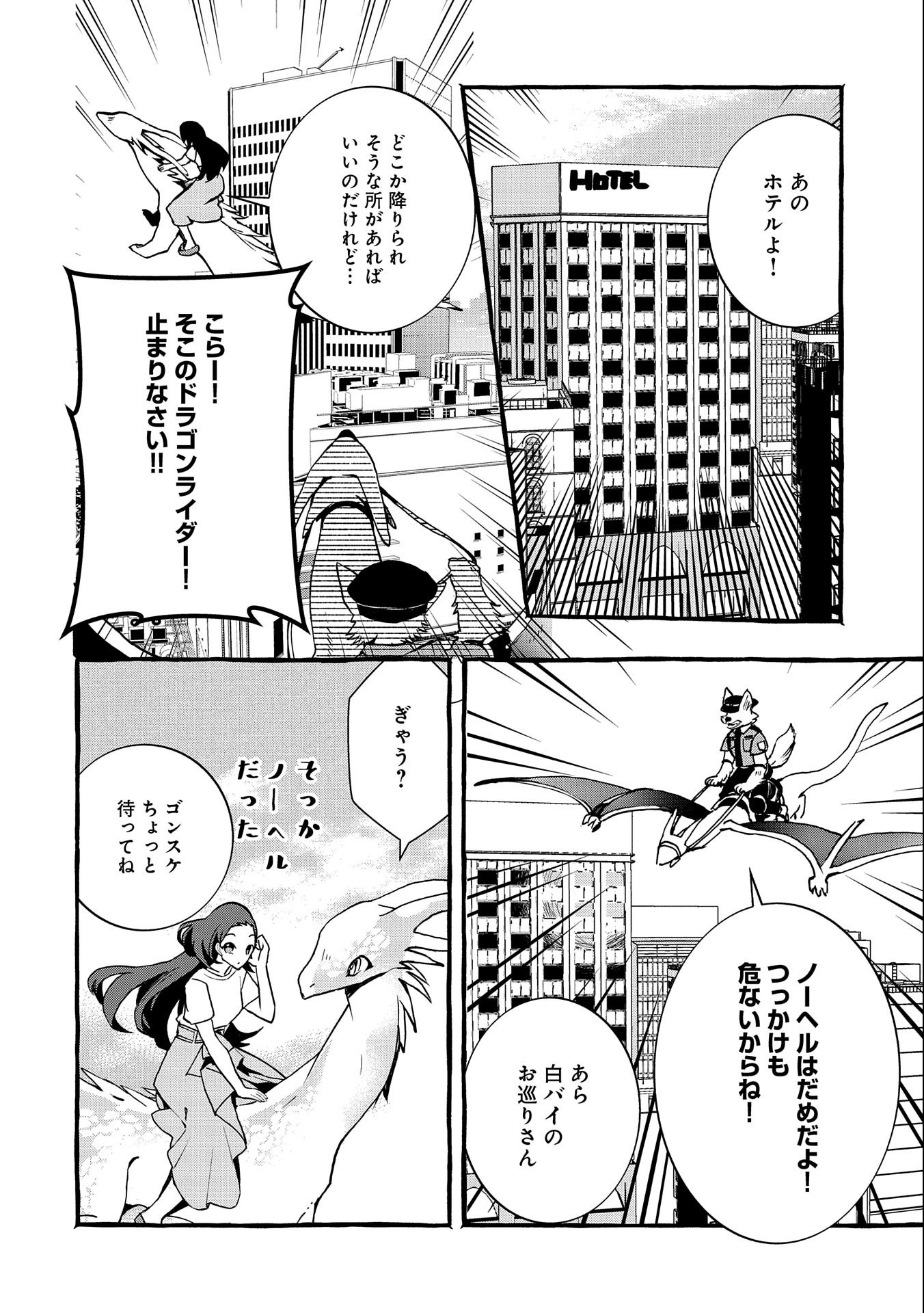 【急募】捨てられてたドラゴン拾った【飼い方】 第8話 - Page 30