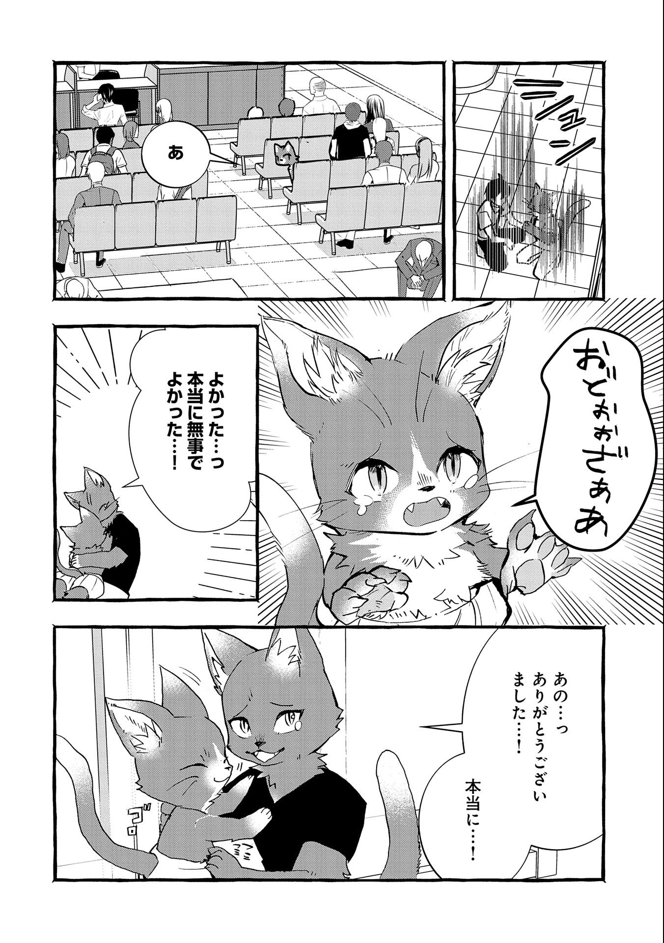 【急募】捨てられてたドラゴン拾った【飼い方】 第9話 - Page 20