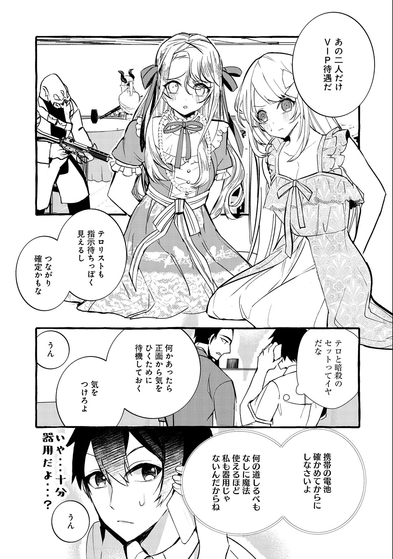 【急募】捨てられてたドラゴン拾った【飼い方】 第9話 - Page 23