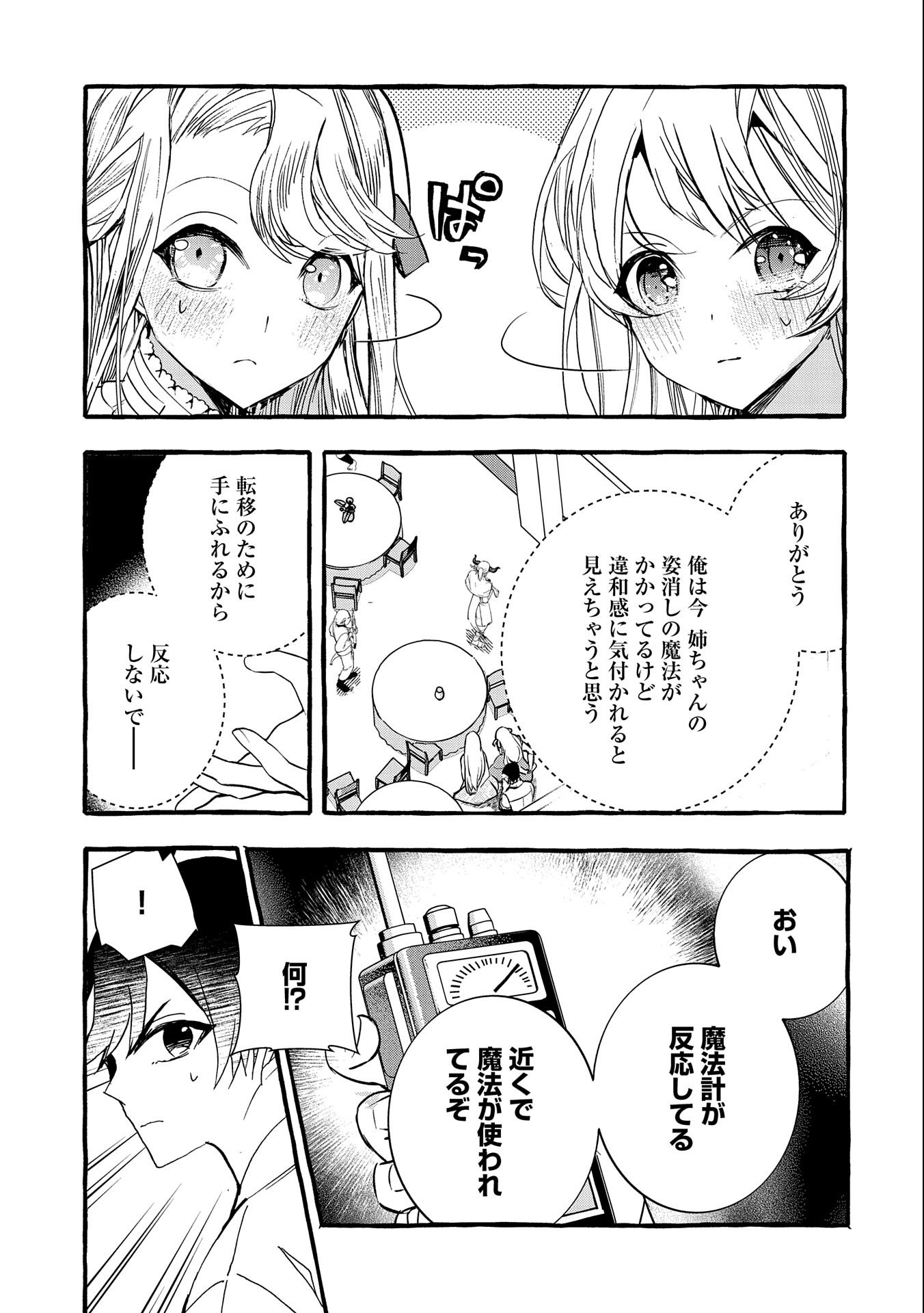 【急募】捨てられてたドラゴン拾った【飼い方】 第9話 - Page 25