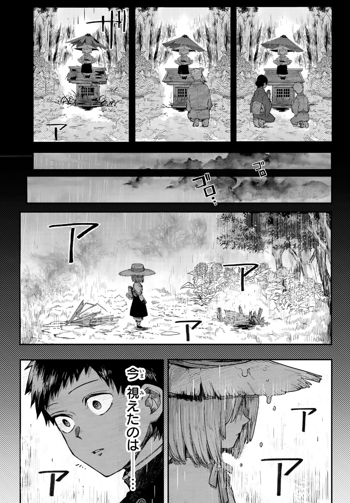 窮鬼の仇花 第1話 - Page 21