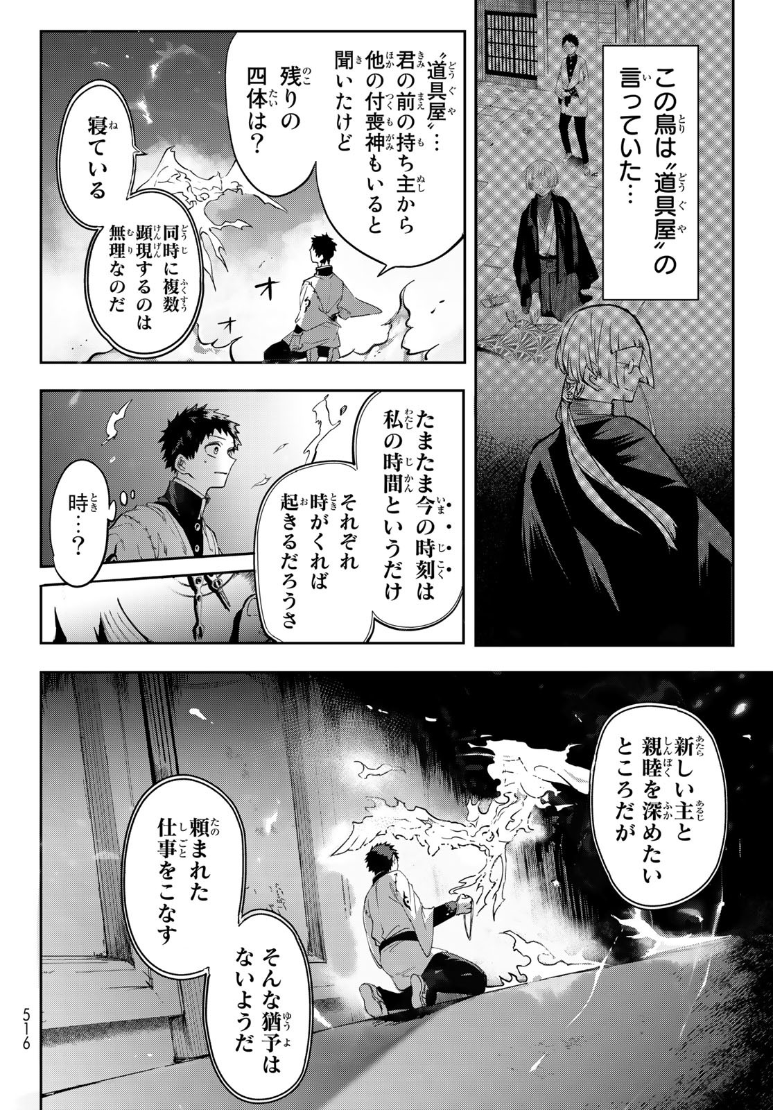 窮鬼の仇花 第11話 - Page 7