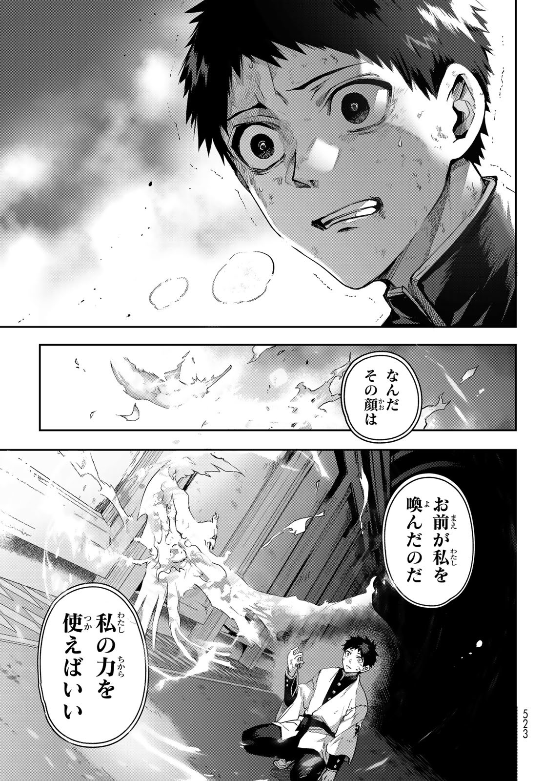 窮鬼の仇花 第11話 - Page 14