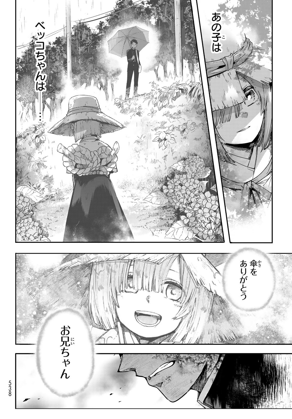 窮鬼の仇花 第11話 - Page 29