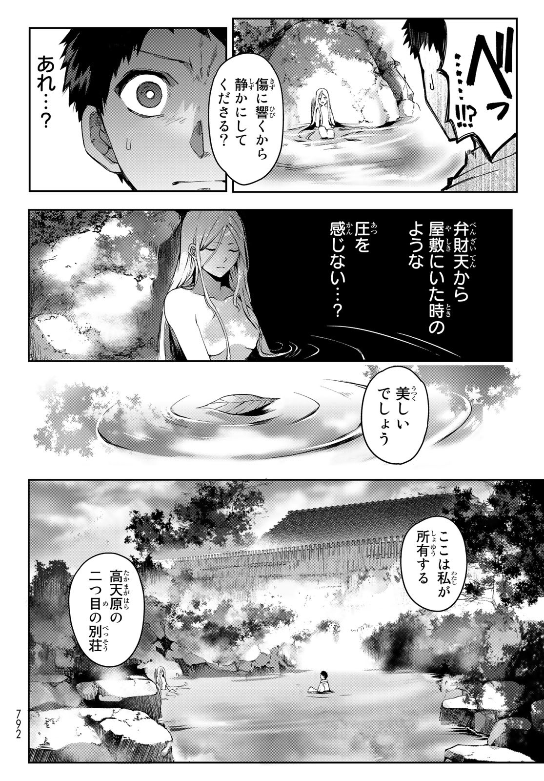 窮鬼の仇花 第13話 - Page 20