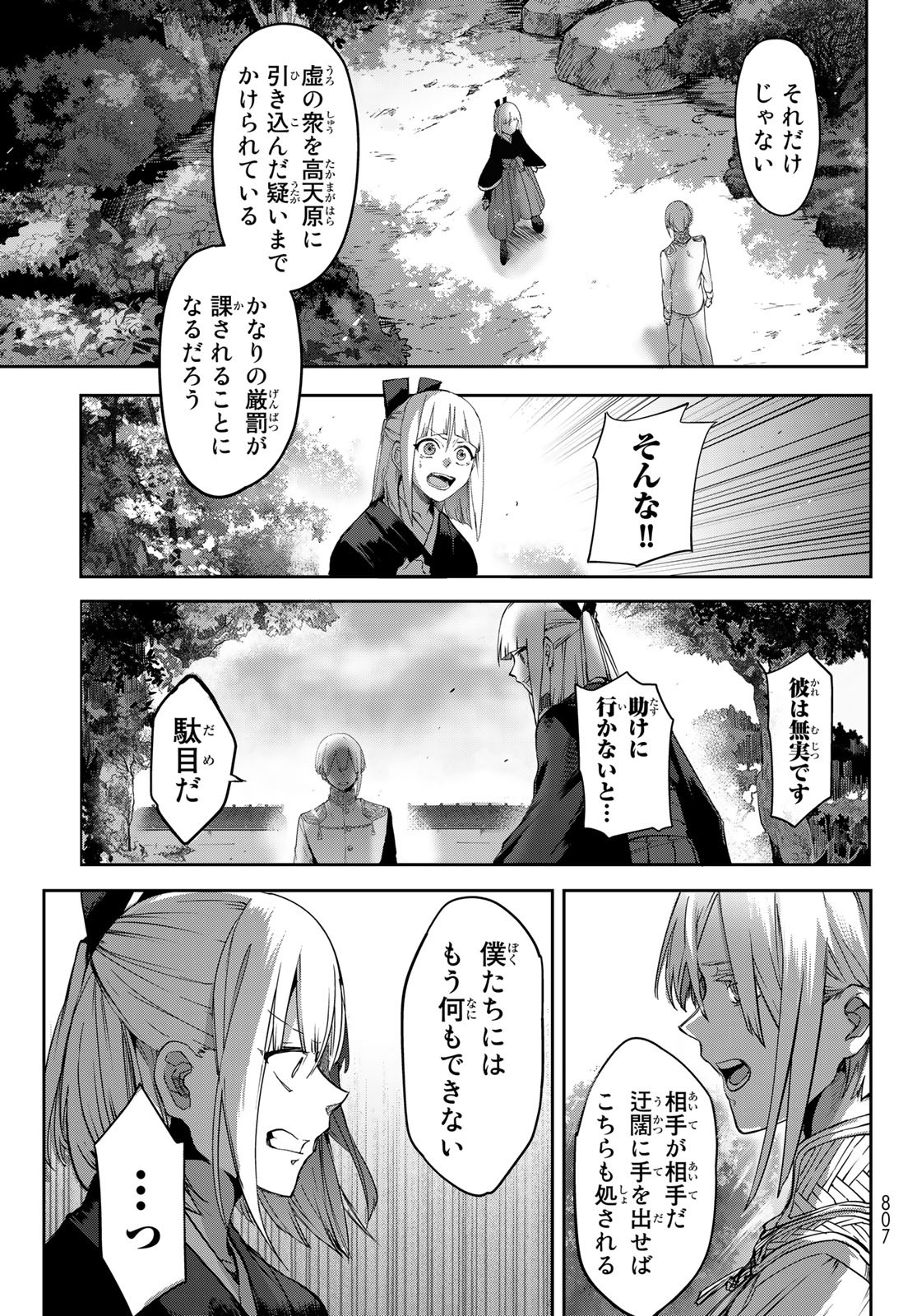 窮鬼の仇花 第13話 - Page 35