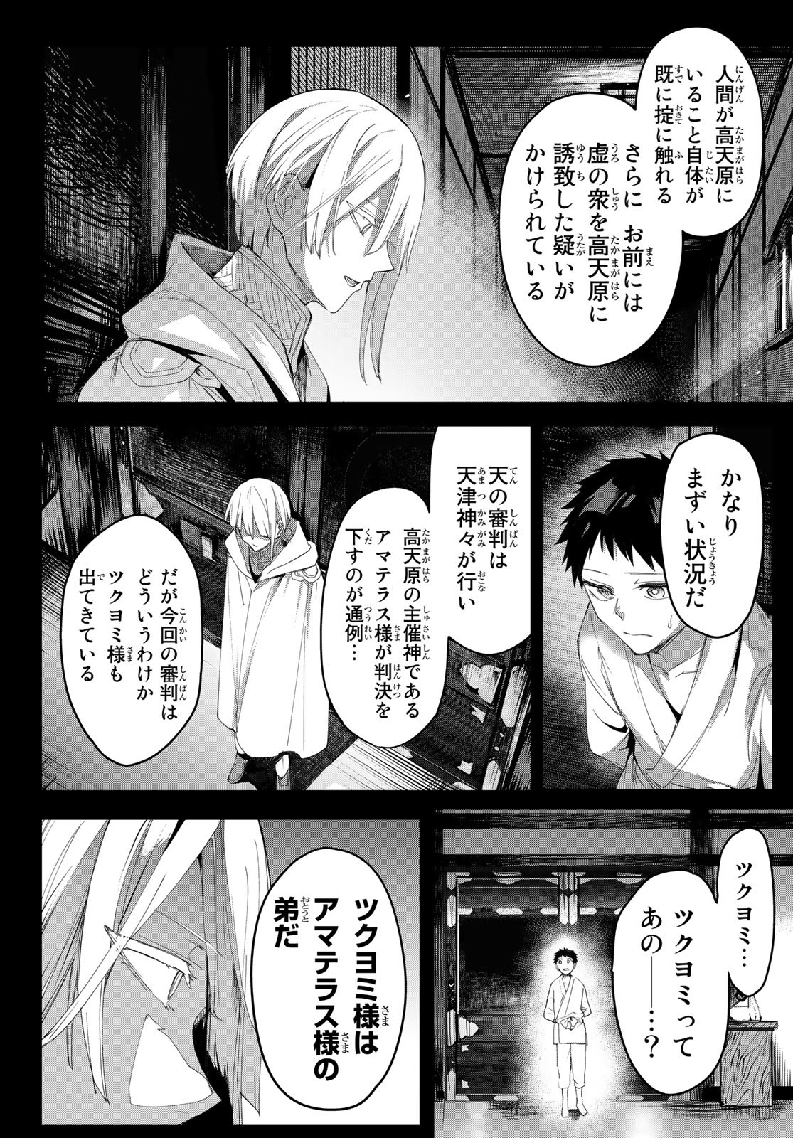 窮鬼の仇花 第14話 - Page 4