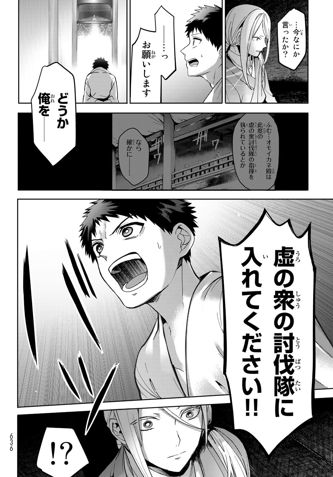 窮鬼の仇花 第15話 - Page 12