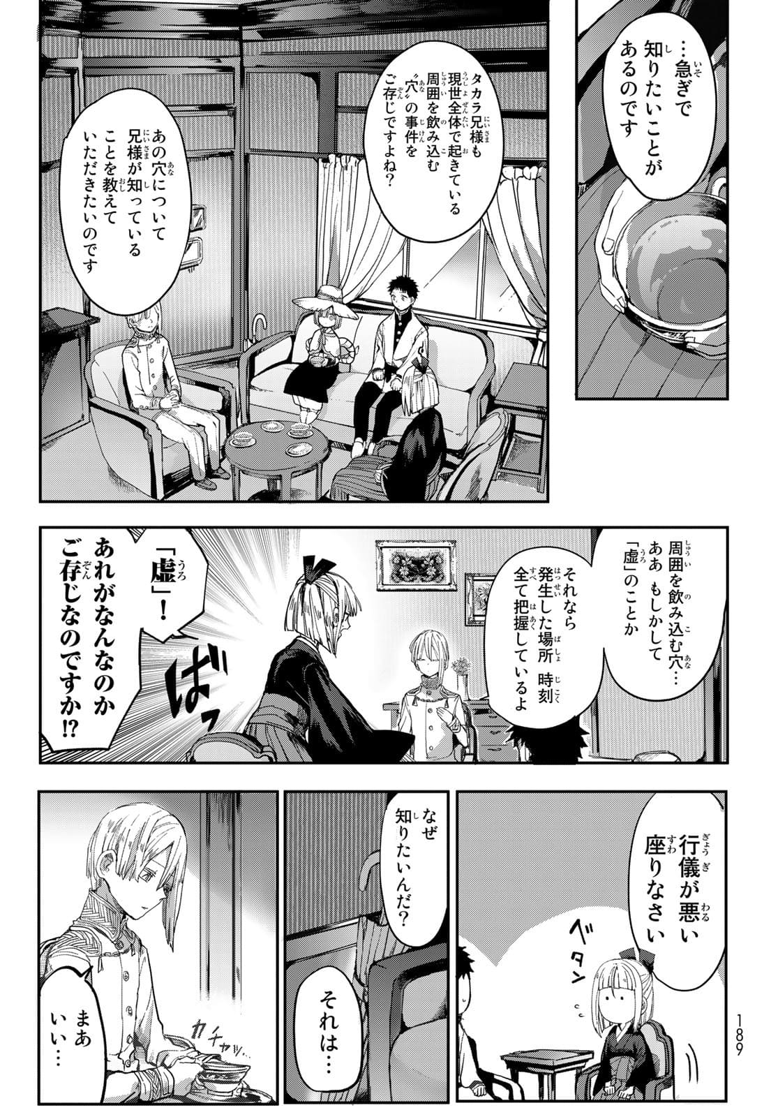 窮鬼の仇花 第2話 - Page 48