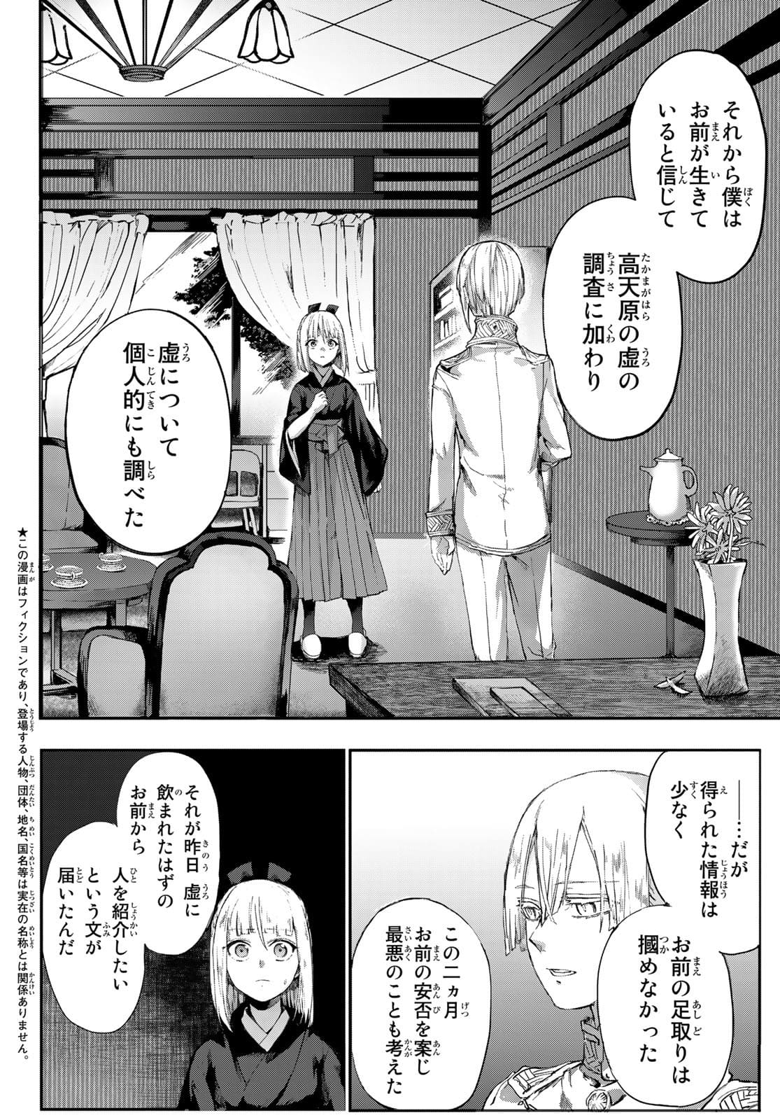 窮鬼の仇花 第3話 - Page 2