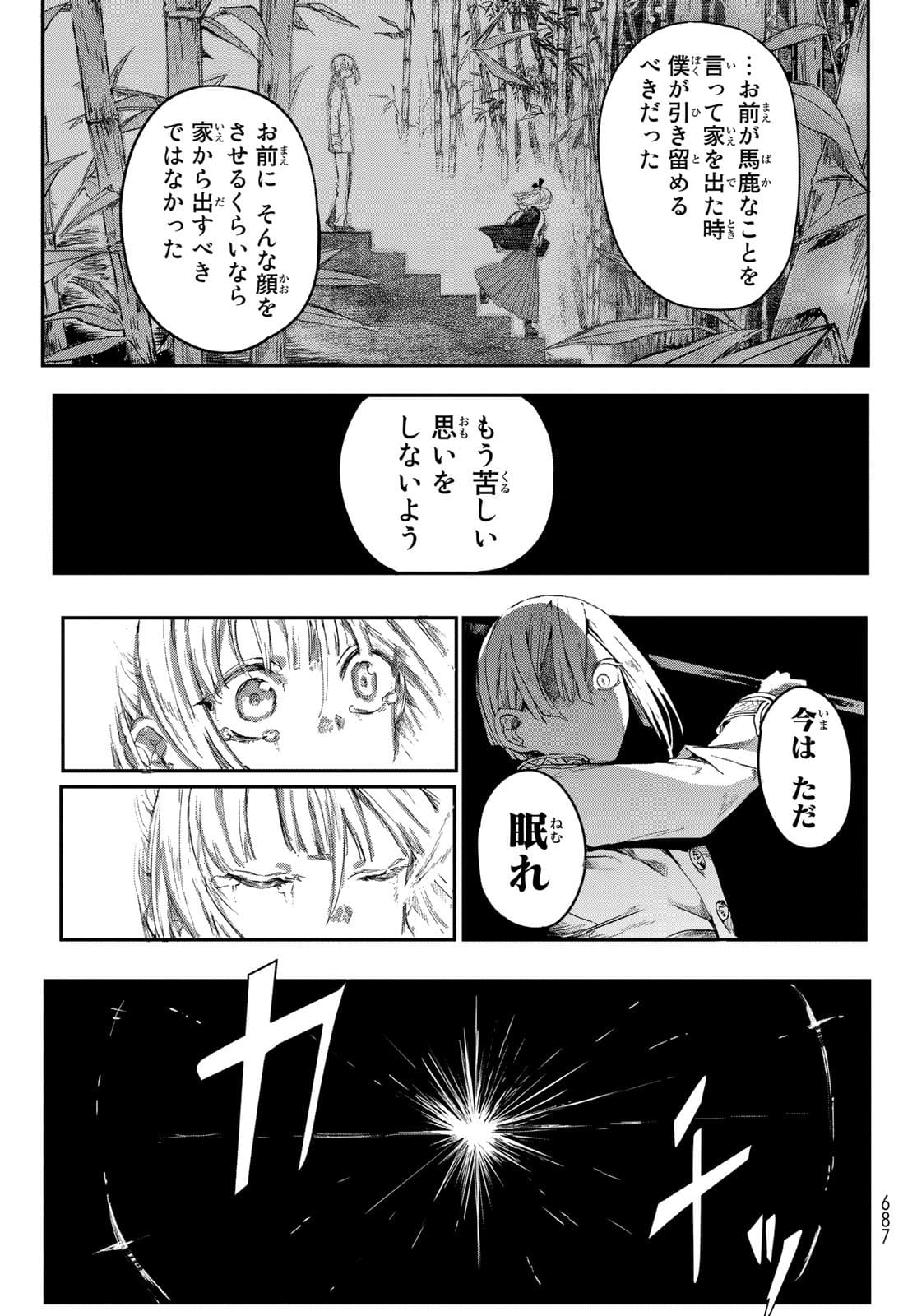 窮鬼の仇花 第3話 - Page 37