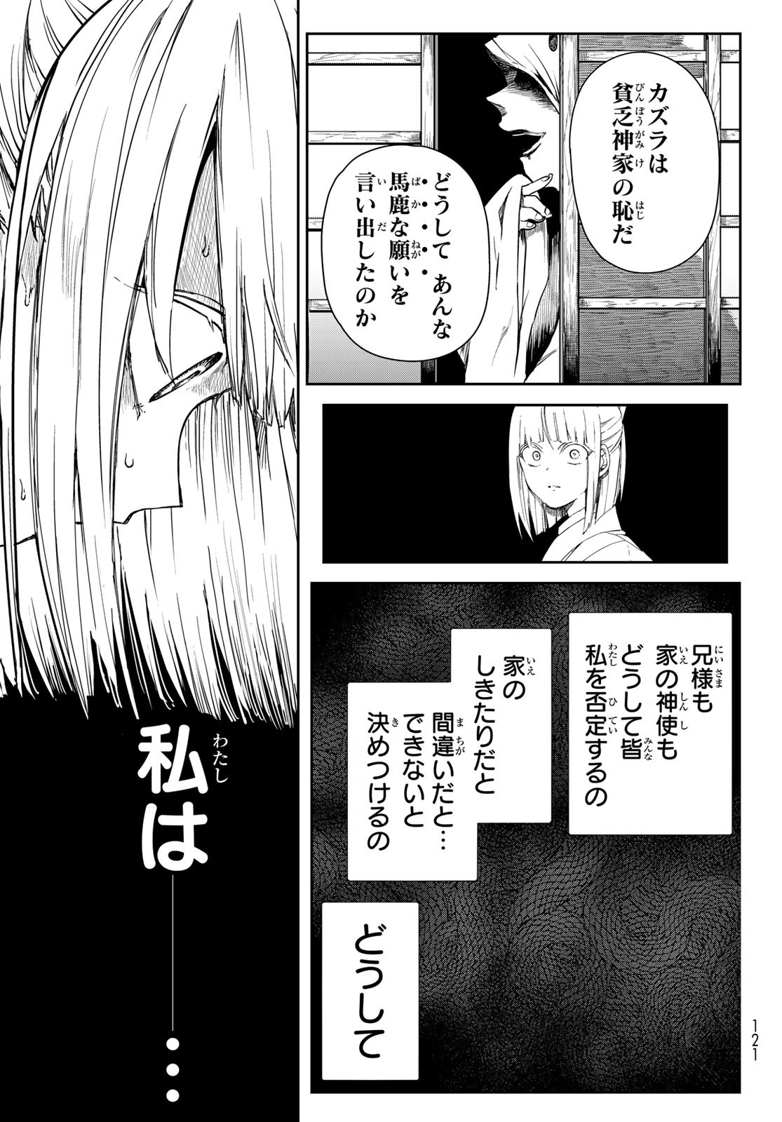 窮鬼の仇花 第4話 - Page 17