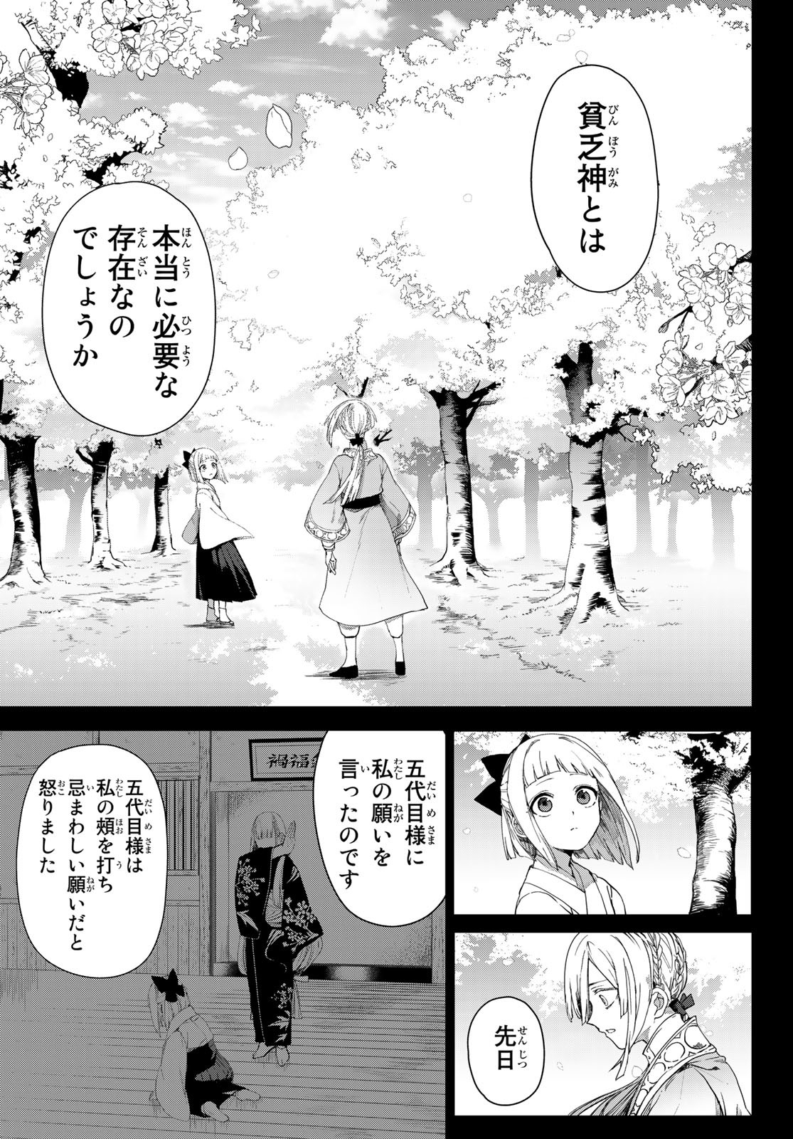 窮鬼の仇花 第4話 - Page 31