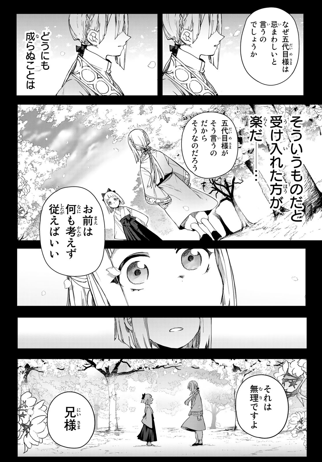 窮鬼の仇花 第4話 - Page 32