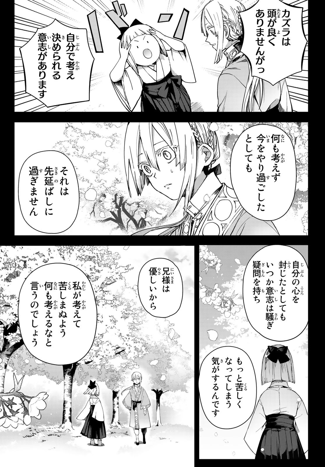 窮鬼の仇花 第4話 - Page 33