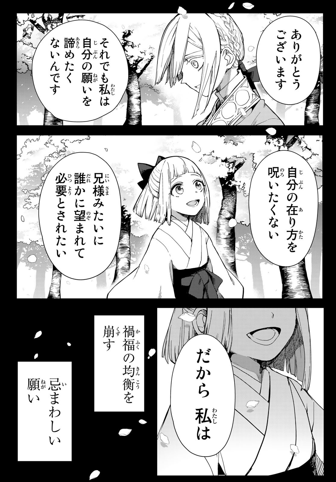 窮鬼の仇花 第4話 - Page 34