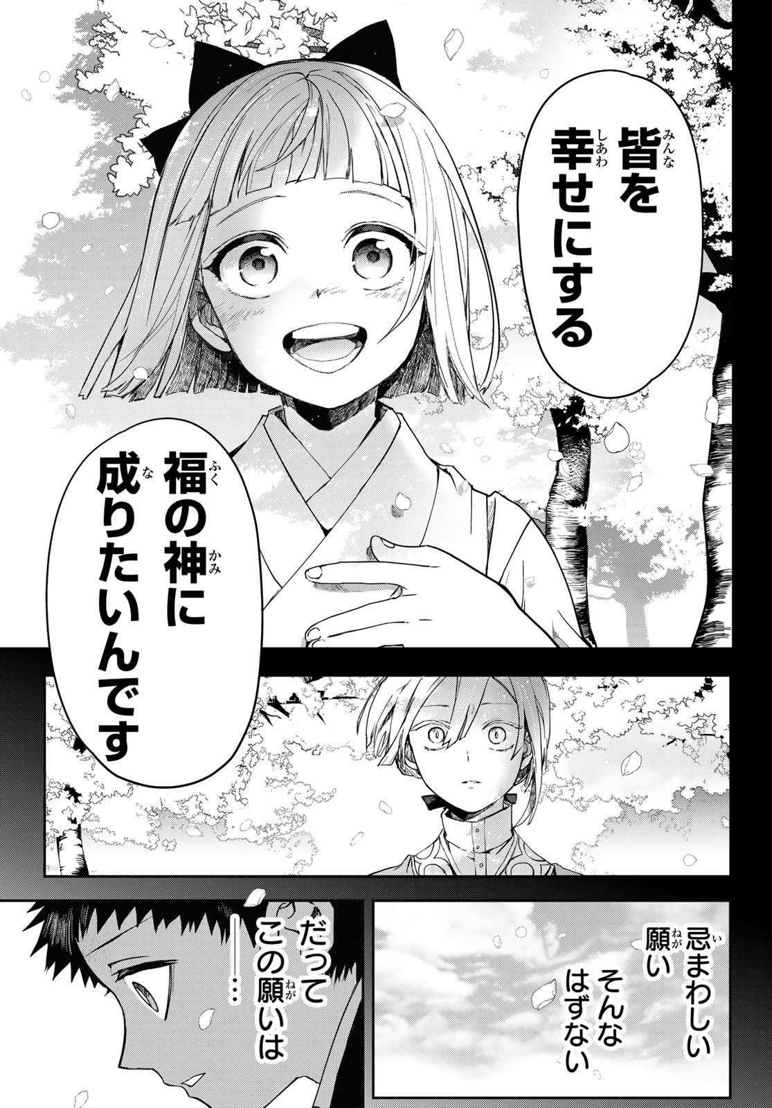 窮鬼の仇花 第4話 - Page 35