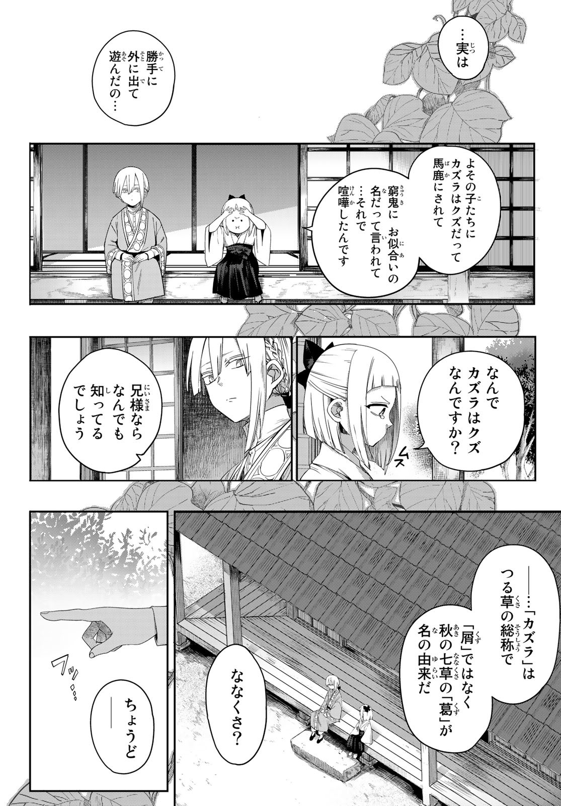 窮鬼の仇花 第5話 - Page 4