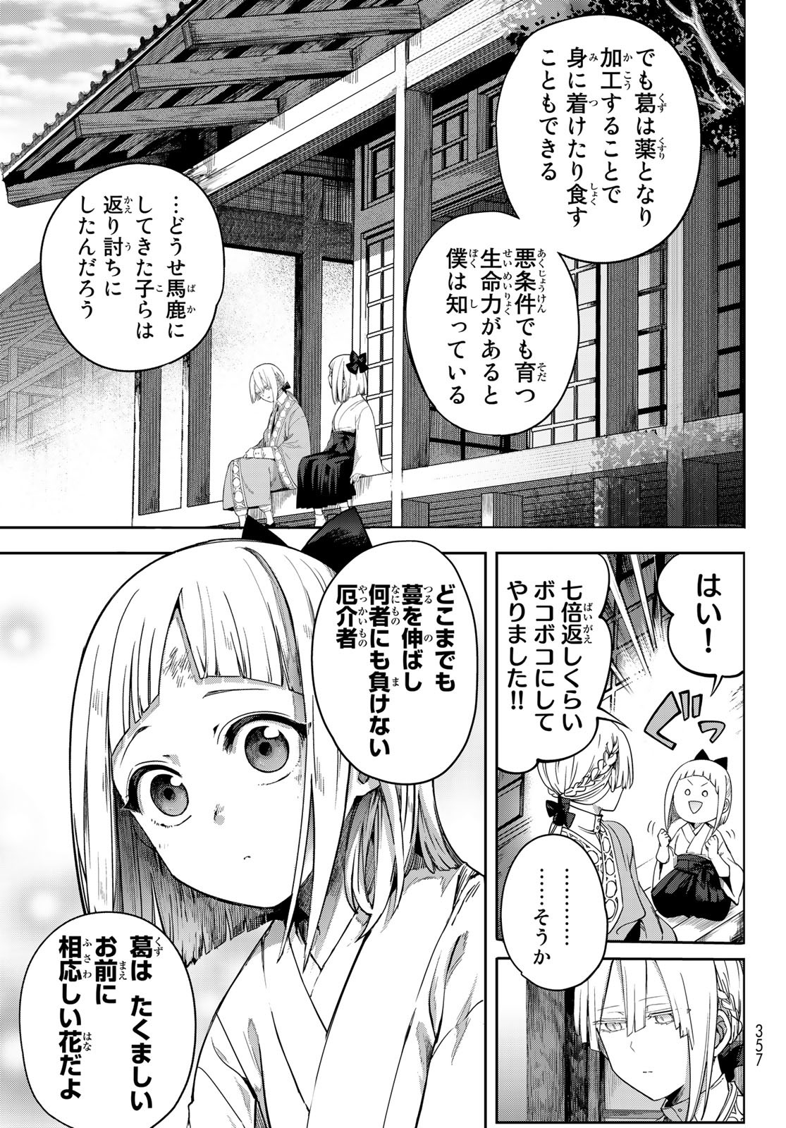 窮鬼の仇花 第5話 - Page 7