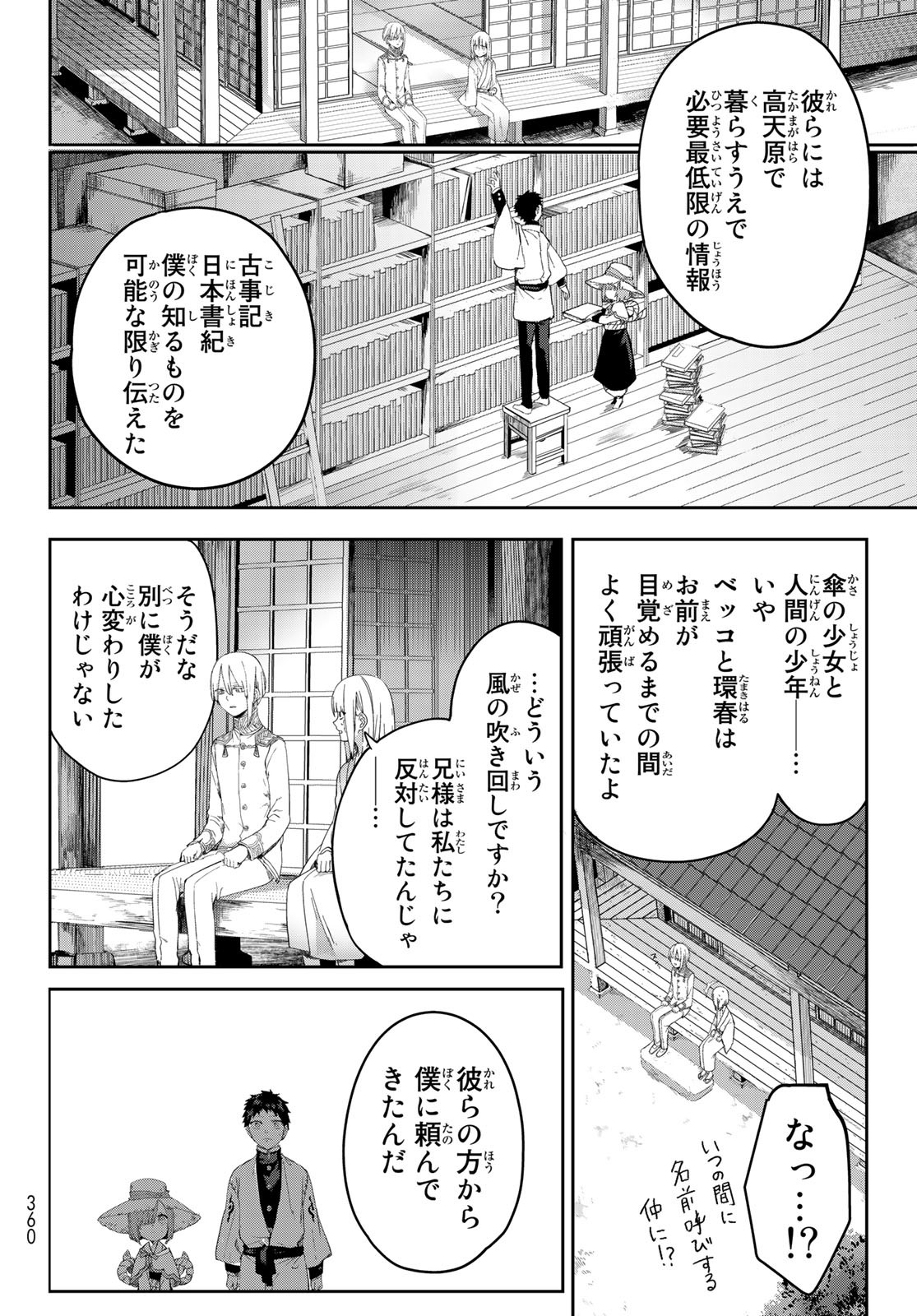 窮鬼の仇花 第5話 - Page 10