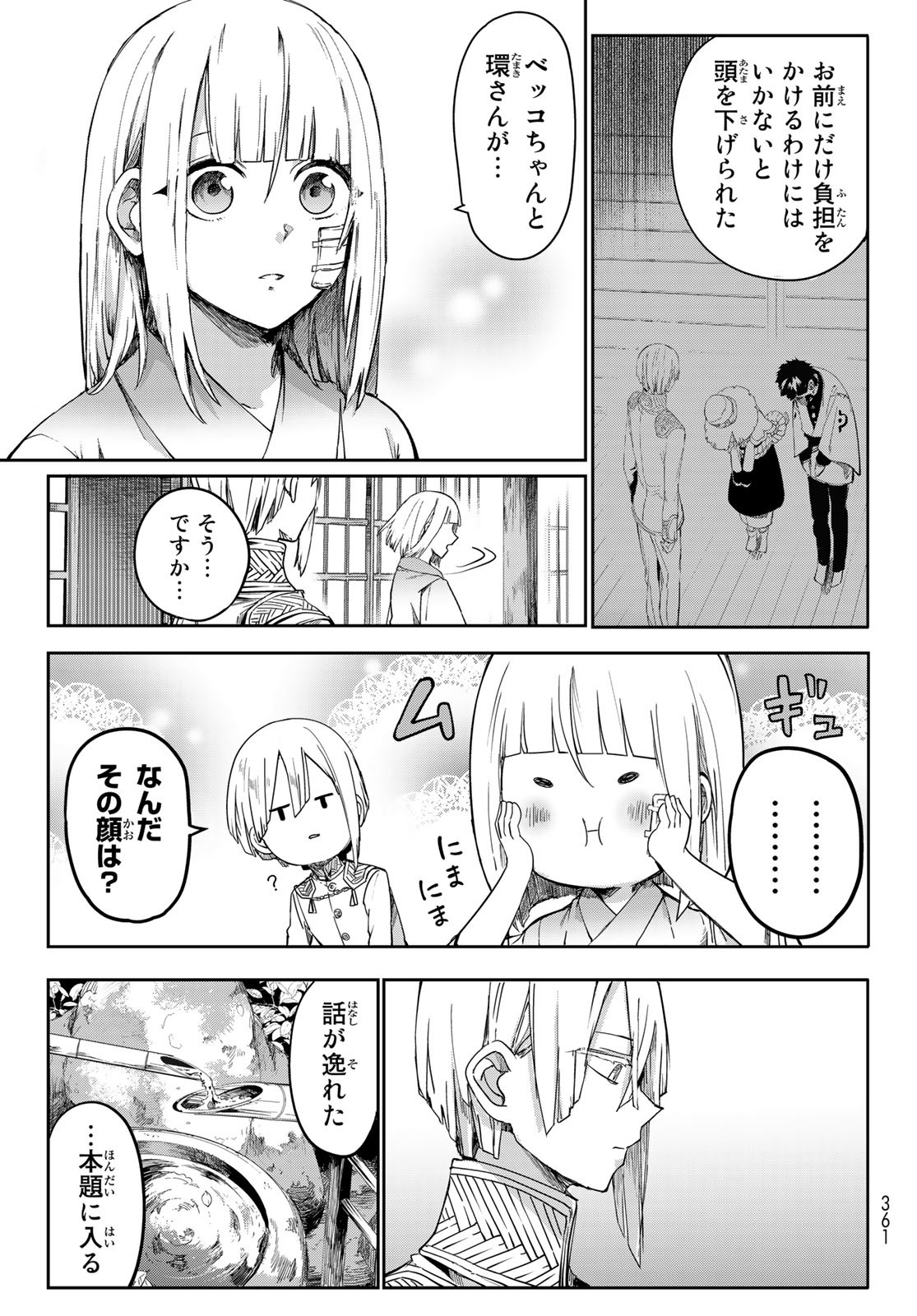 窮鬼の仇花 第5話 - Page 11